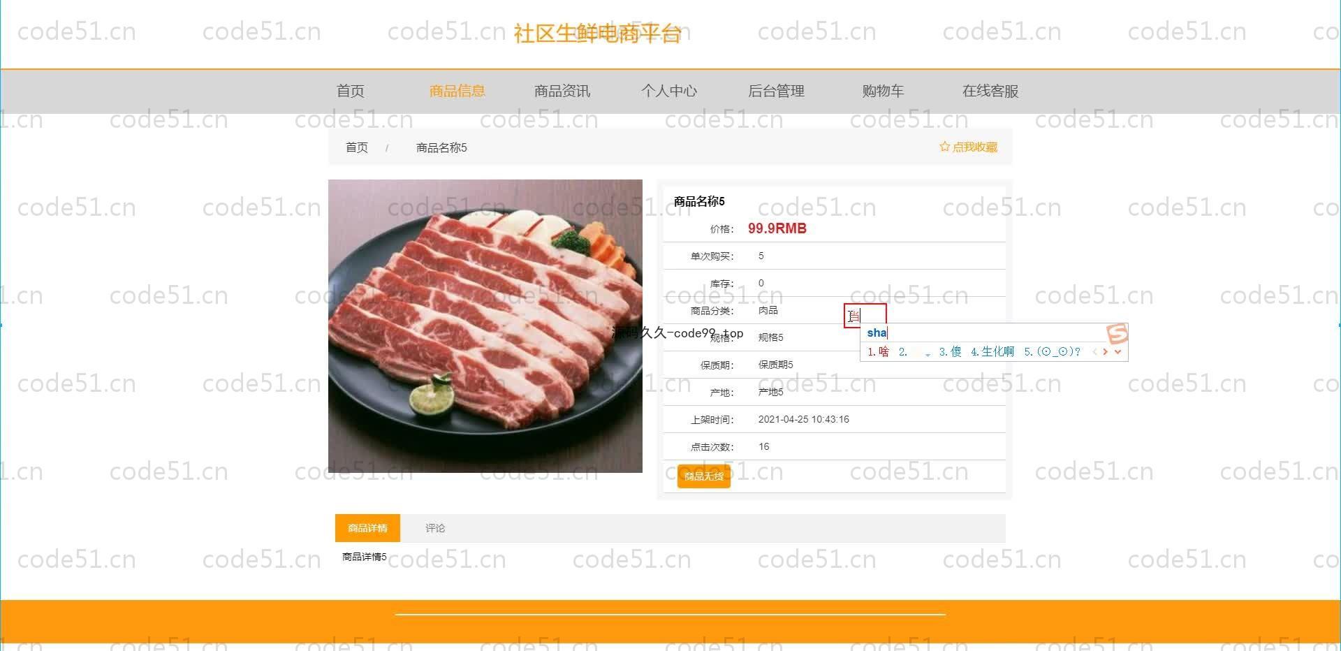 基于SpringBoot+MySQL+Vue.js的社区生鲜电商系统(附论文)