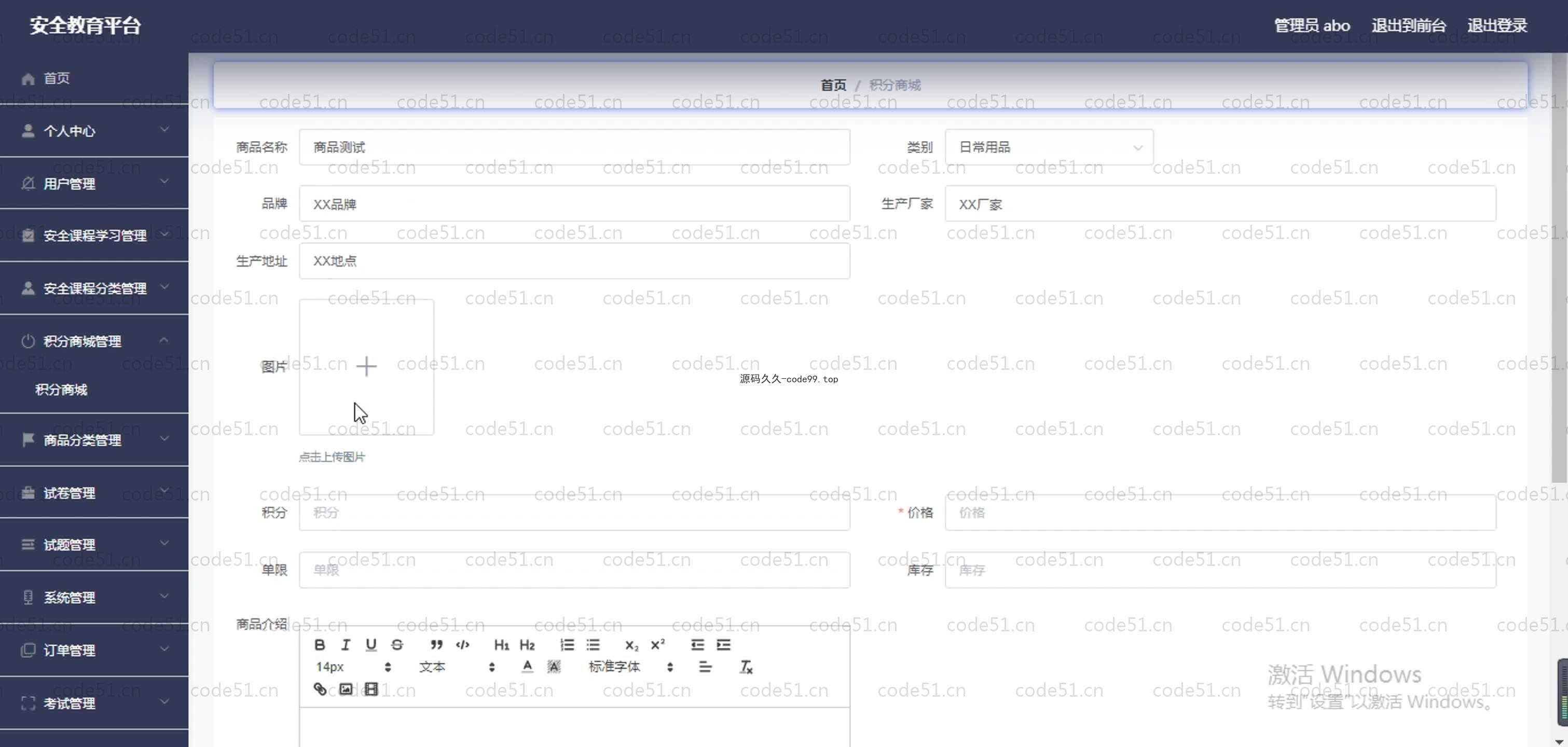 基于SpringBoot+MySQL+Vue.js的安全教育系统(附论文)