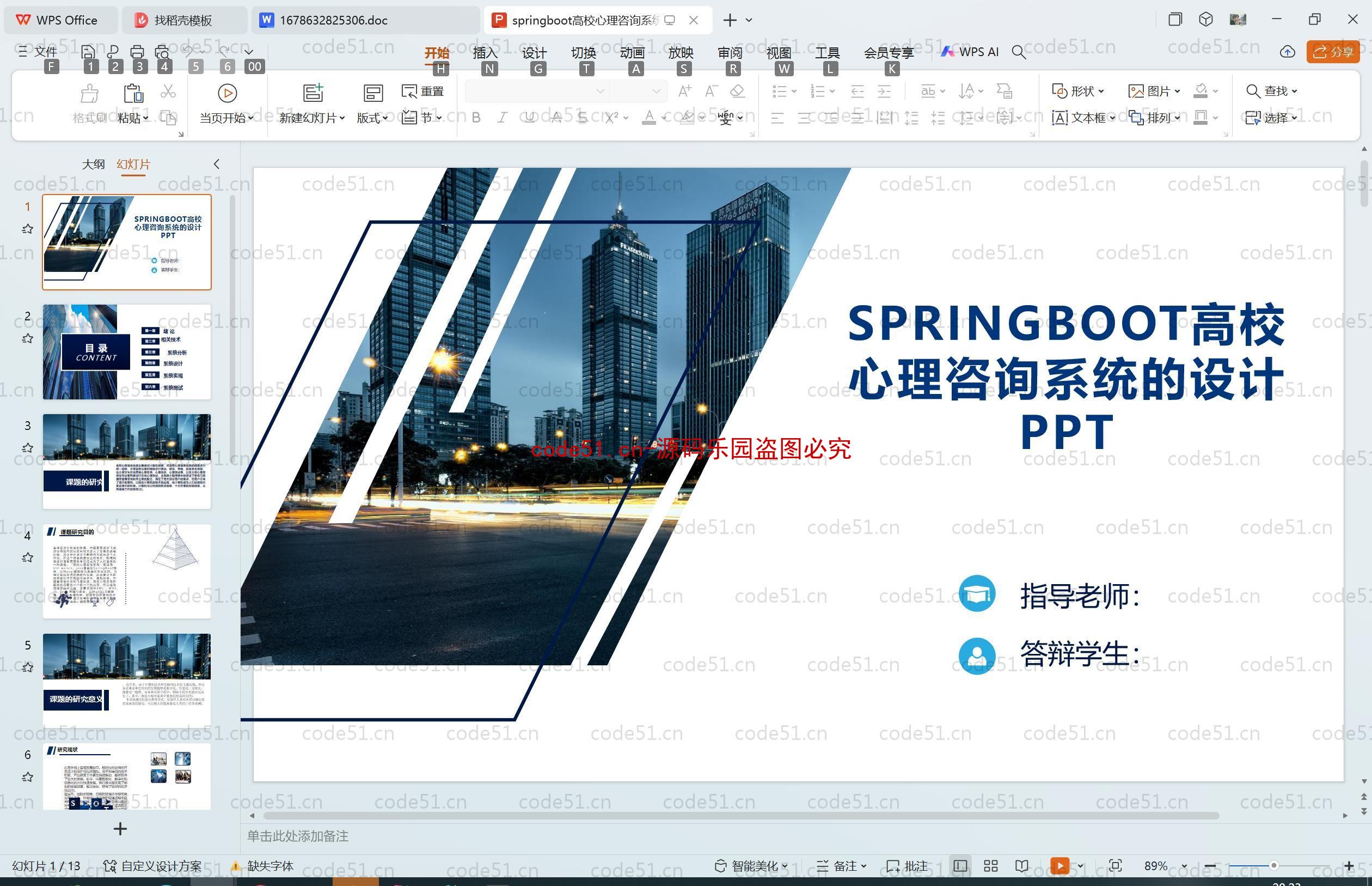 基于SpringBoot+MySQL+SSM+Vue.js的高校心理咨询小程序(附论文)