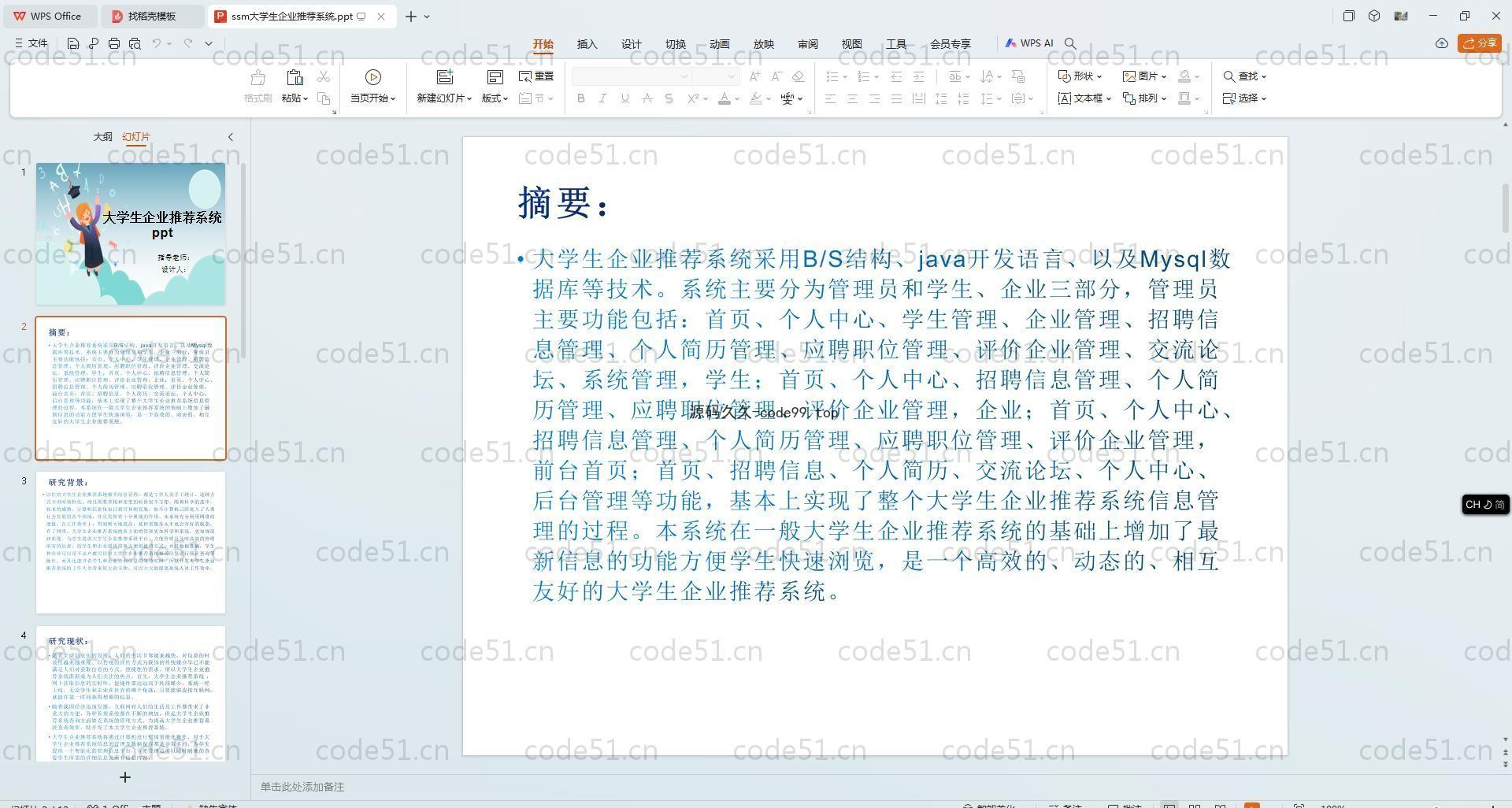 基于SpringBoot+MySQL+Vue.js的大学生企业推荐系统(附论文)