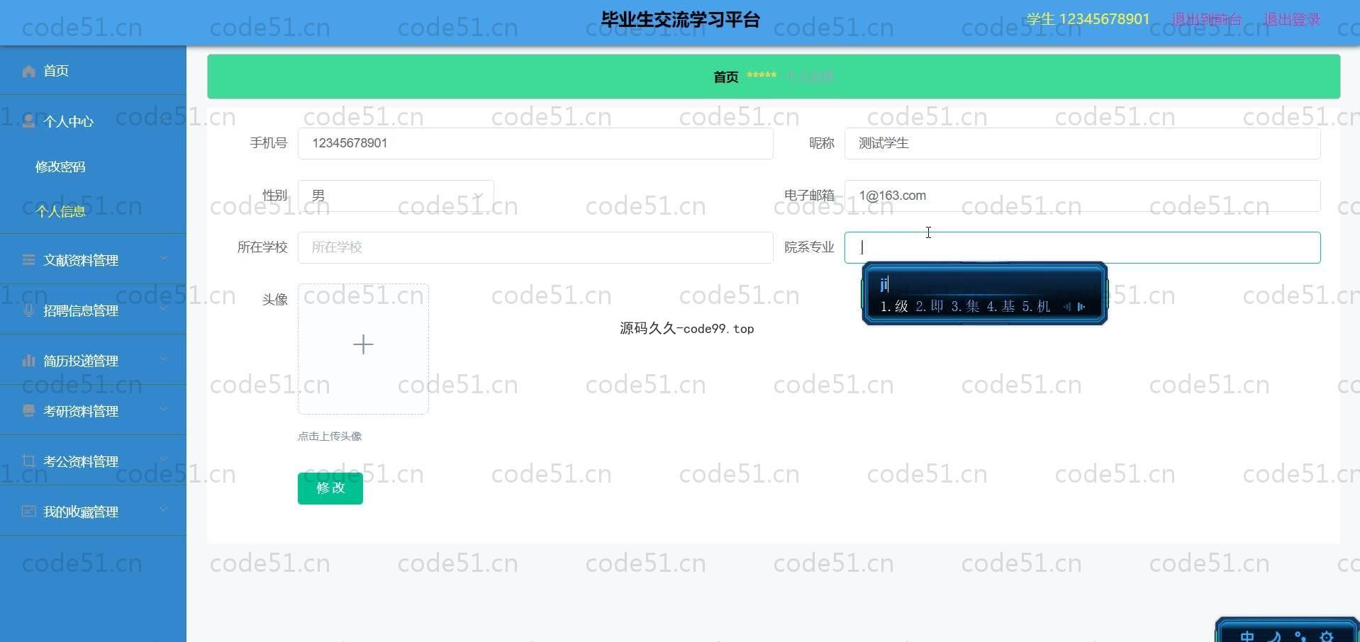 基于SpringBoot+MySQL+Vue.js的毕业生交流学习系统(附论文)