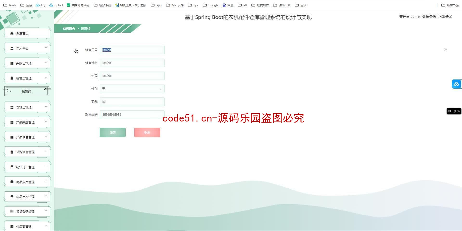 基于SpringBoot+MySQL+SSM+Vue.js的农机配件仓库管理系统(附论文)