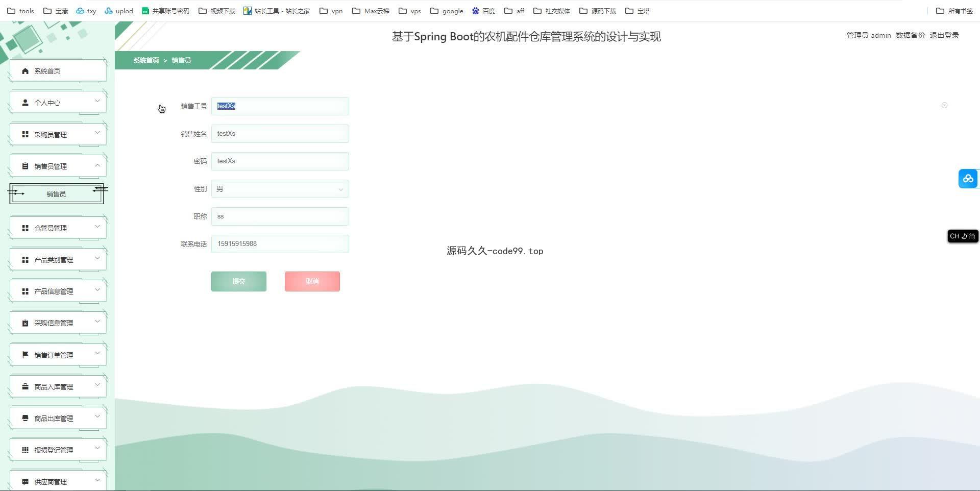 基于SpringBoot+MySQL+Vue.js的农机配件仓库管理系统(附论文)