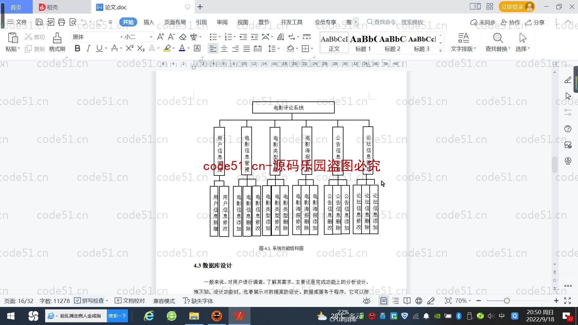 基于SpringBoot+MySQL+SSM+Vue.js的电影评论系统(附论文)