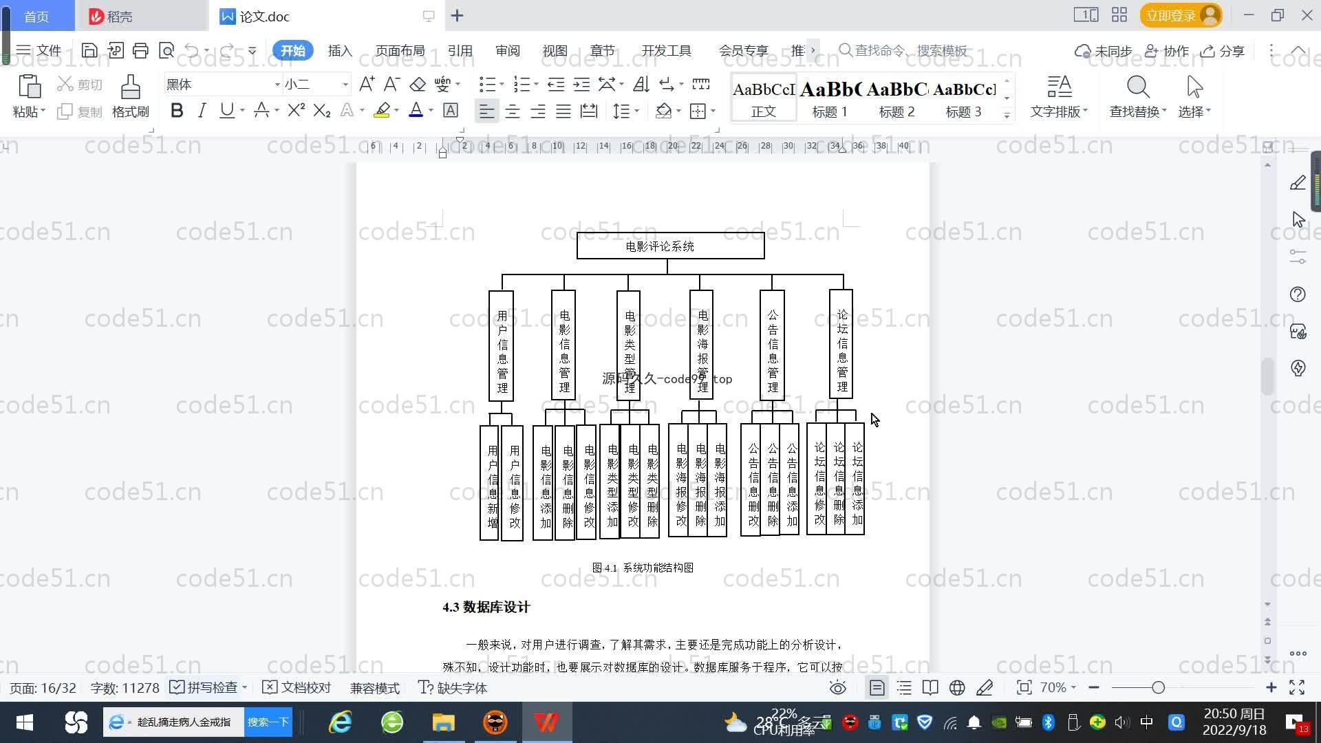 基于SpringBoot+MySQL+Vue.js的电影评论系统(附论文)