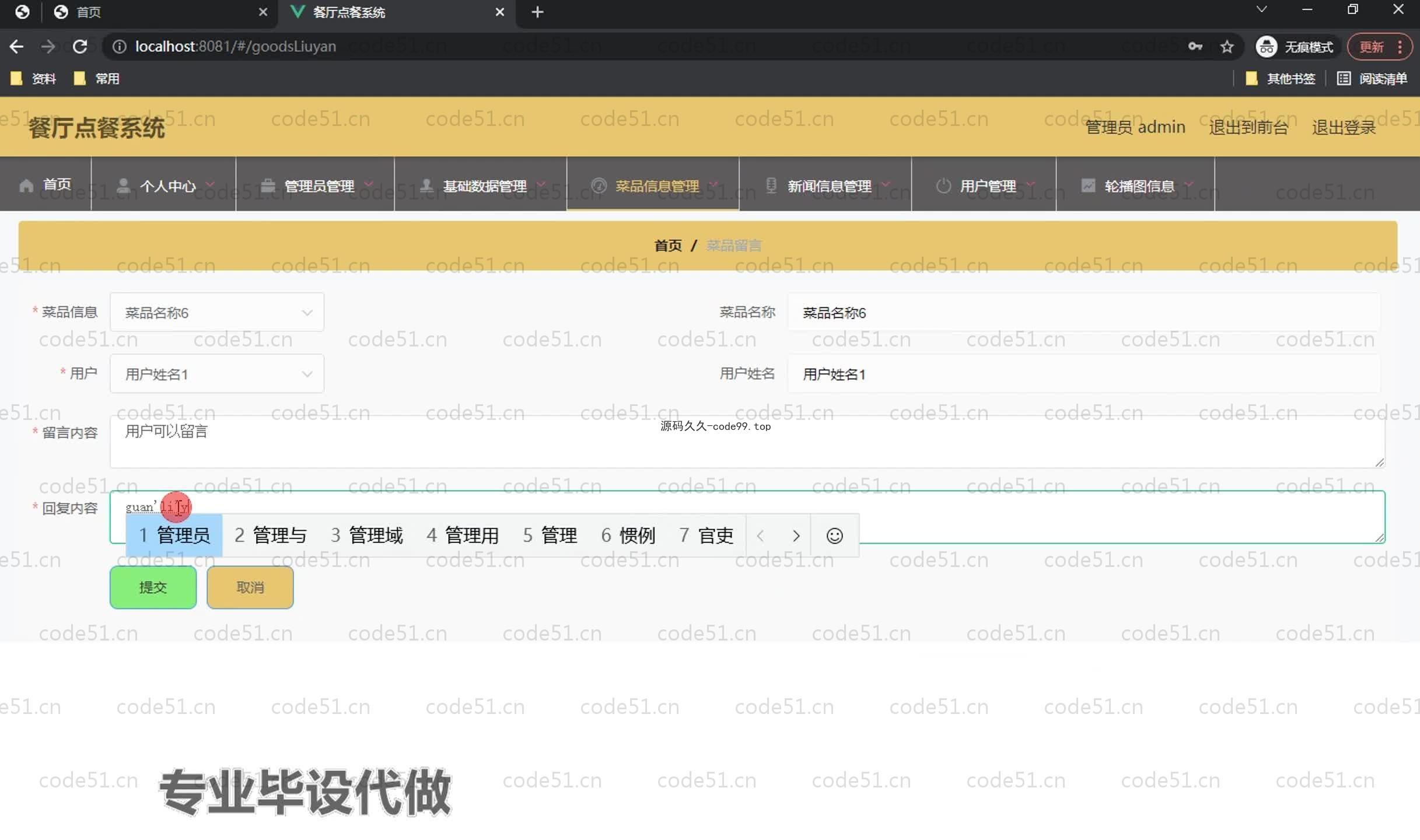 基于SpringBoot+MySQL+Vue.js的餐厅点餐系统(附论文)
