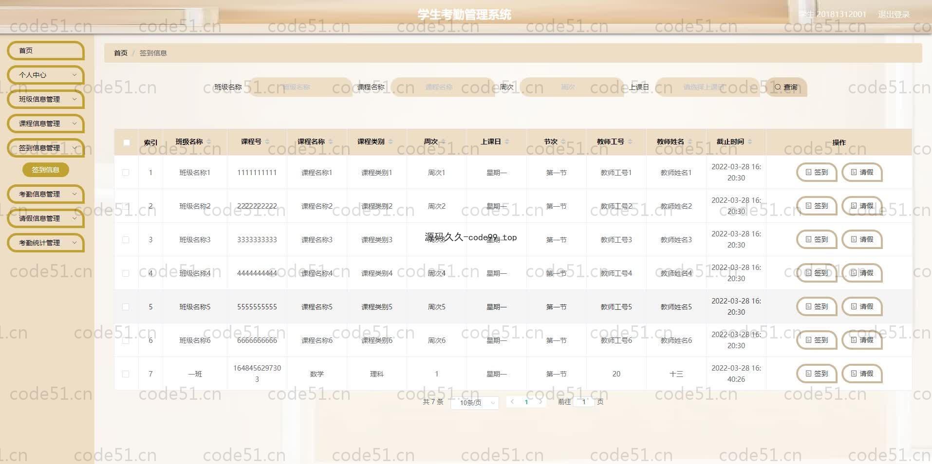 基于SpringBoot+MySQL+Vue.js的学生考勤系统(附论文)