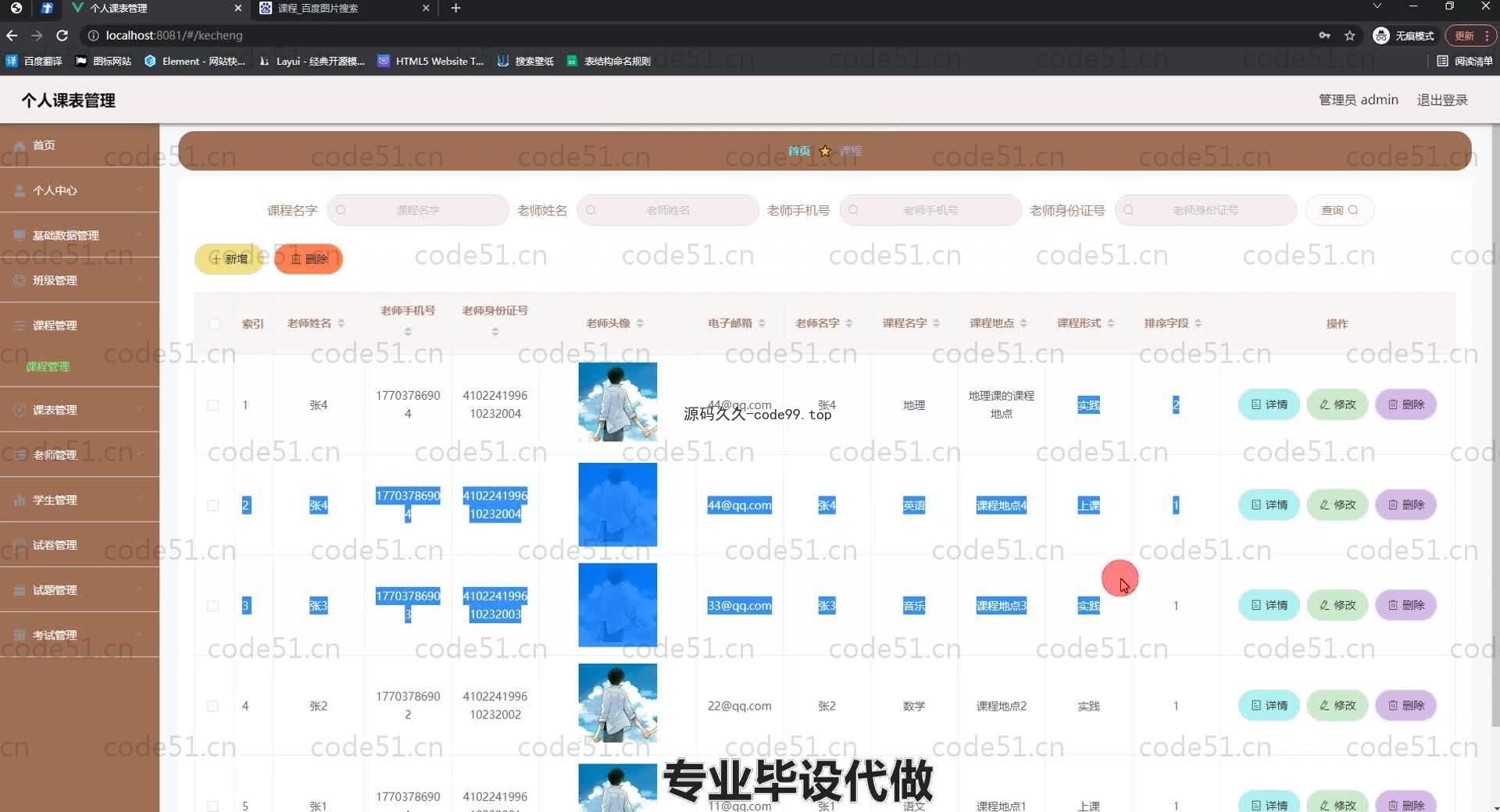 基于SpringBoot+MySQL+Vue.js的个人课表系统(附论文)