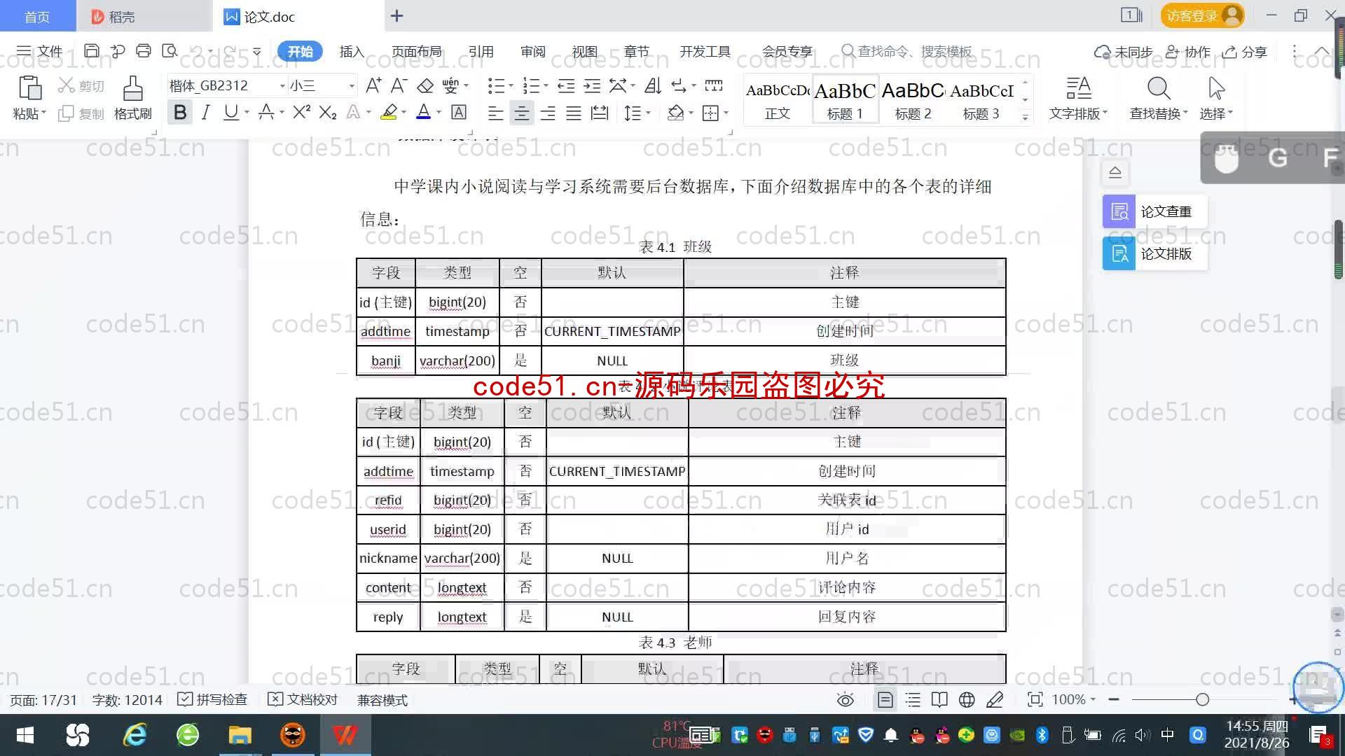 基于SpringBoot+MySQL+SSM+Vue.js的中小学课内阅读学习系统(附论文)