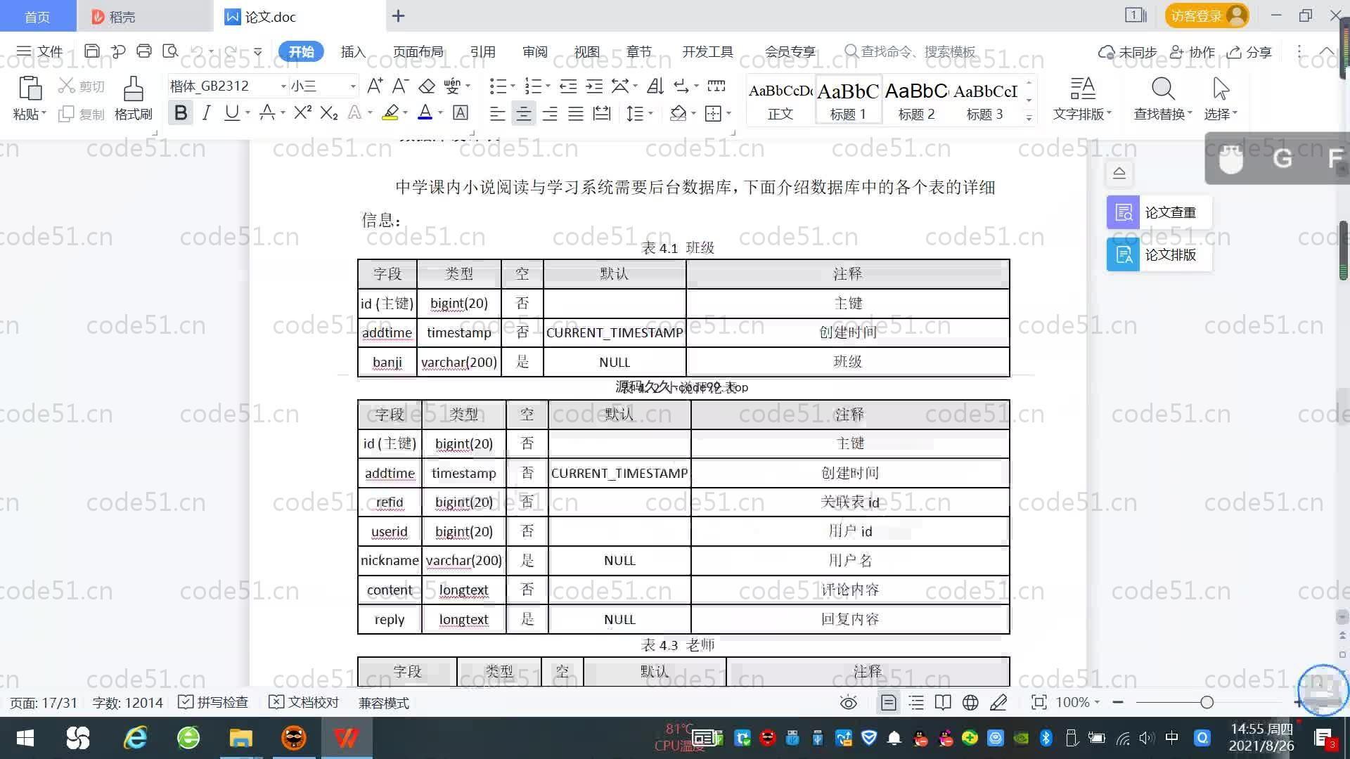 基于SpringBoot+MySQL+Vue.js的中小学课内阅读学习系统(附论文)