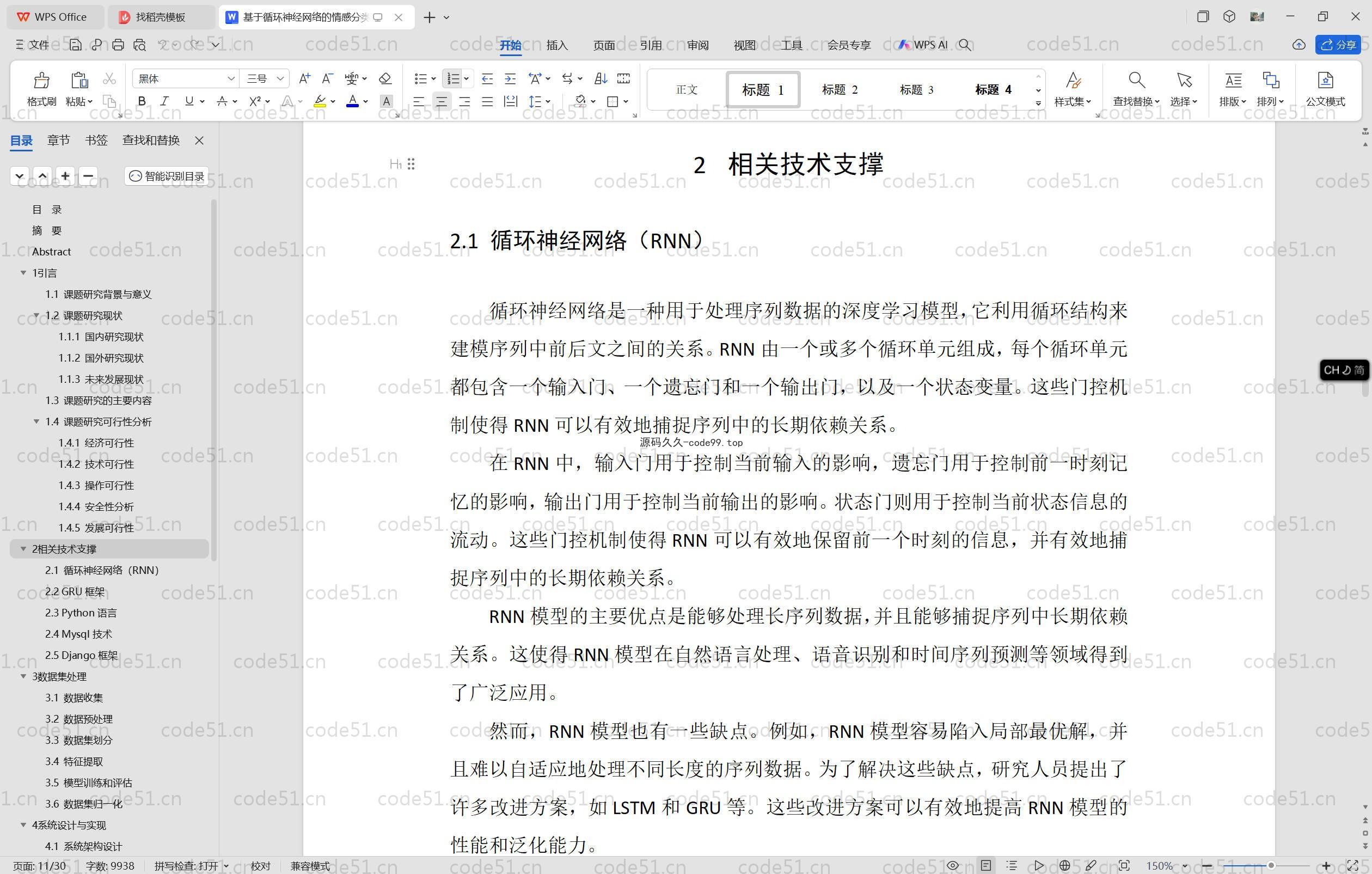 基于Python+Flask+MySQL+基于循环神经网络的情感分类系统(附论文)