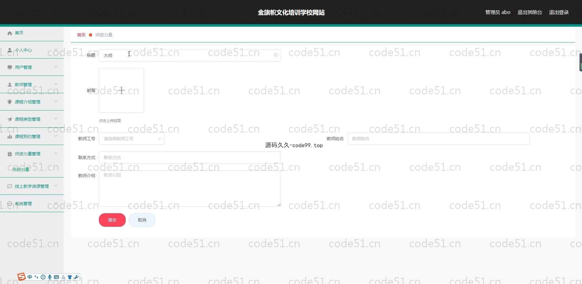 基于SpringBoot+MySQL+Vue.js的培训学校网站设计系统(附论文)
