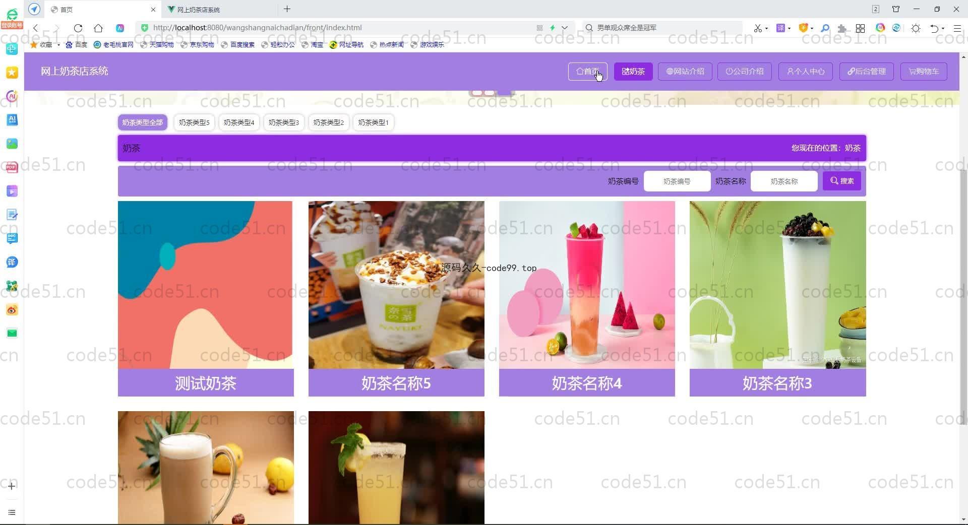 基于SpringBoot+MySQL+Vue.js的网上奶茶店系统(附论文)