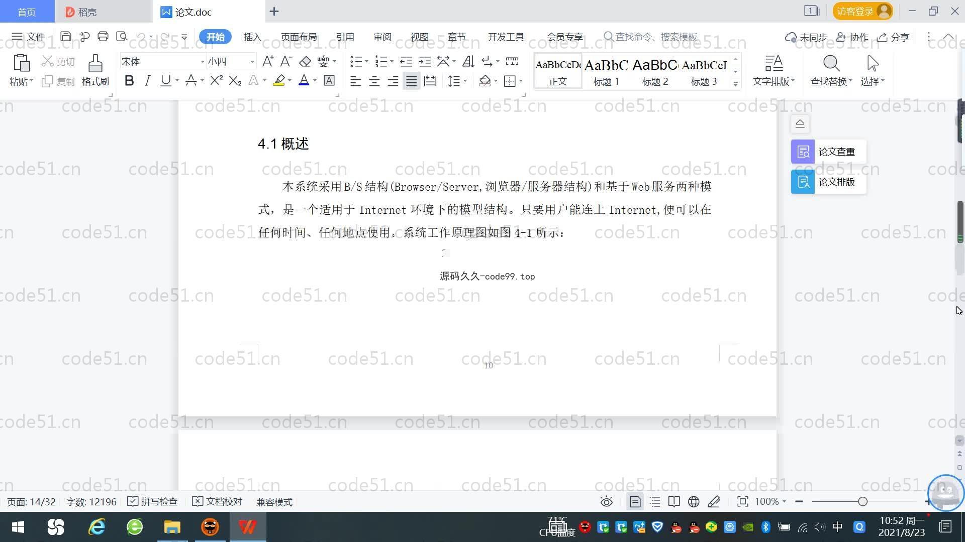 基于SpringBoot+MySQL+Vue.js的居家养老系统(附论文)