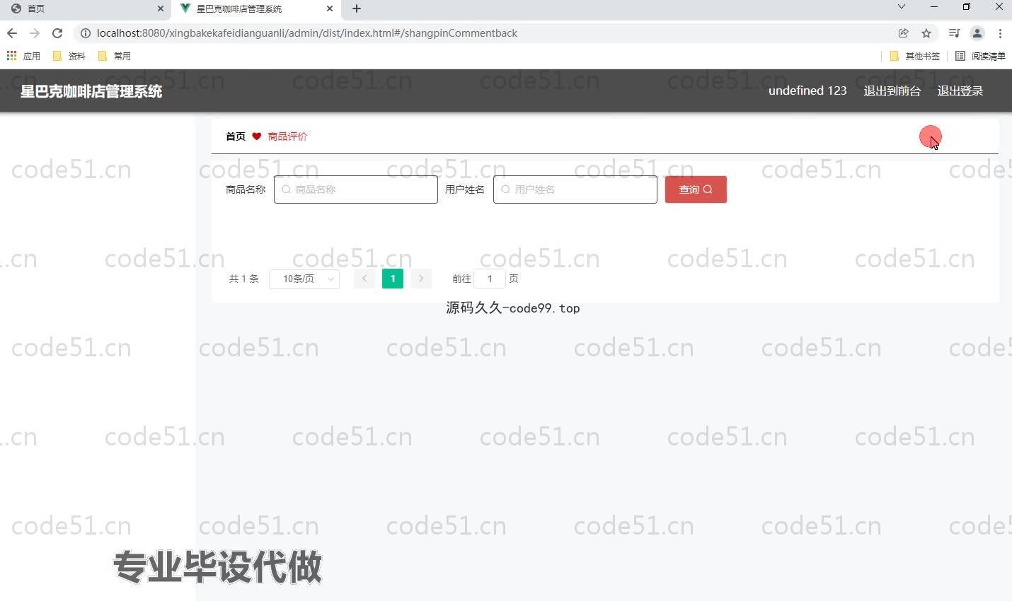 基于SpringBoot+MySQL+Vue.js的星巴克咖啡店管理系统(附论文)