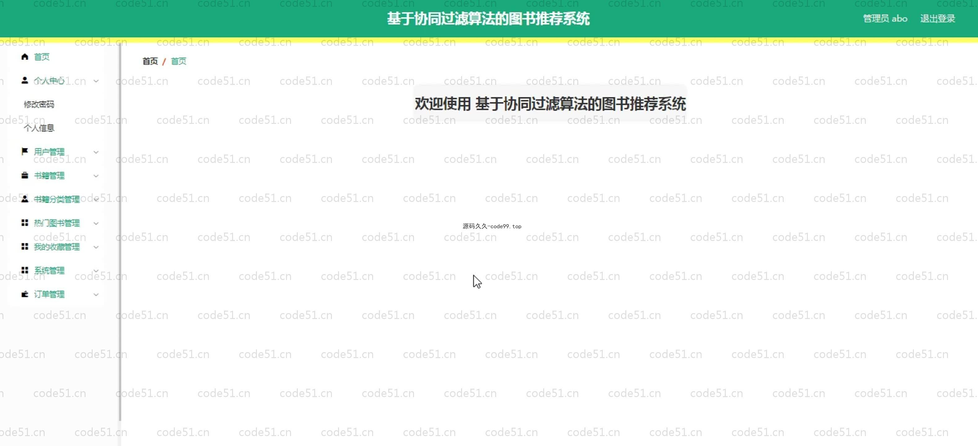 基于SpringBoot+MySQL+Vue.js的协同过滤算法图书推荐系统(附论文)
