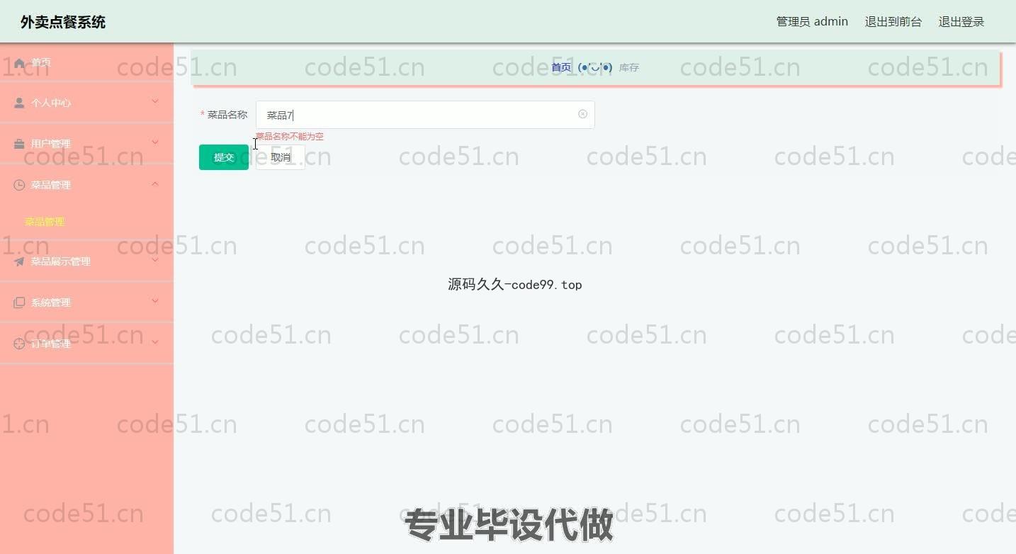 基于SpringBoot+MySQL+Vue.js的外卖订餐系统(附论文)