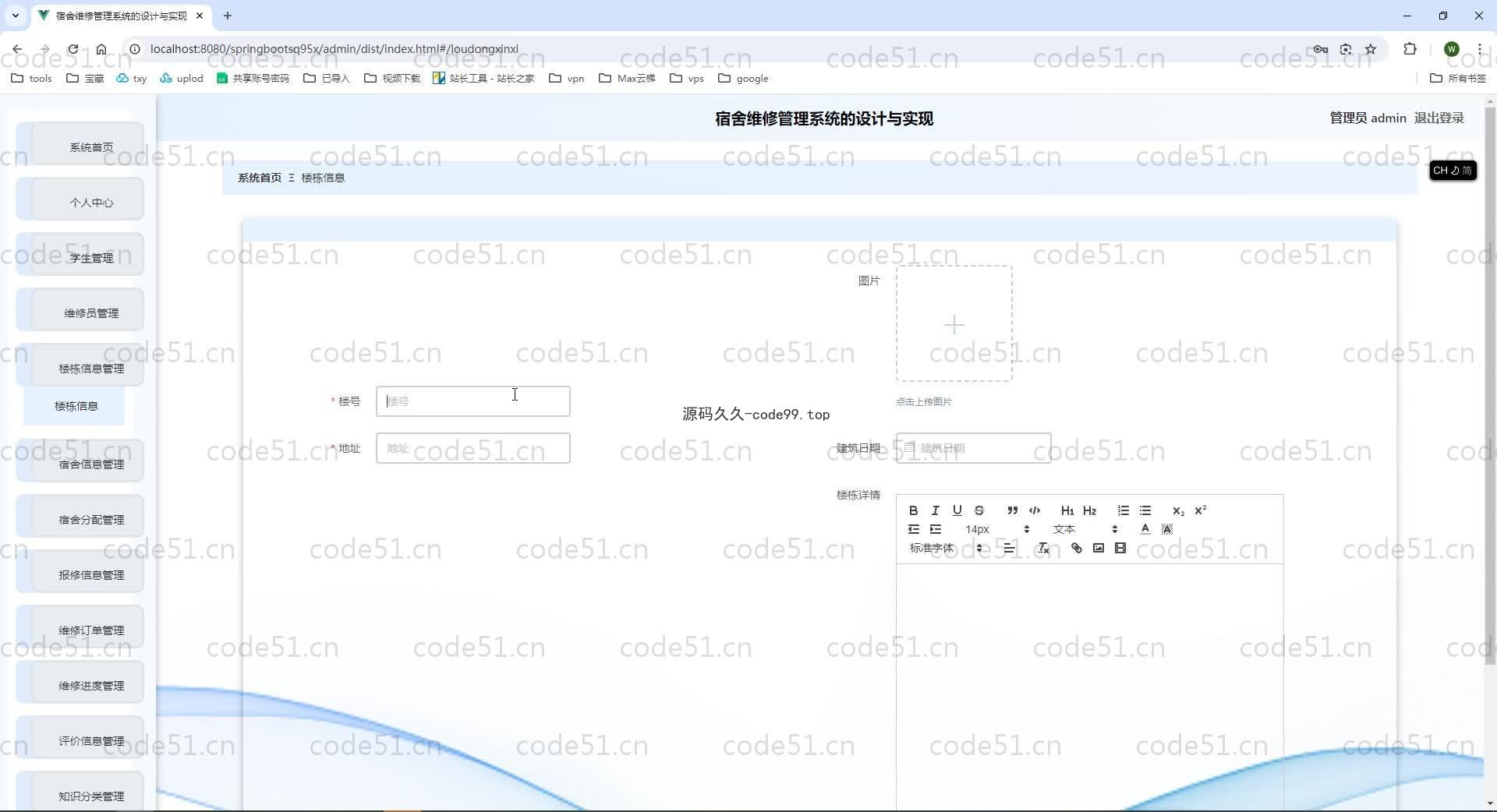 基于SpringBoot+MySQL+Vue.js的宿舍维修管理系统