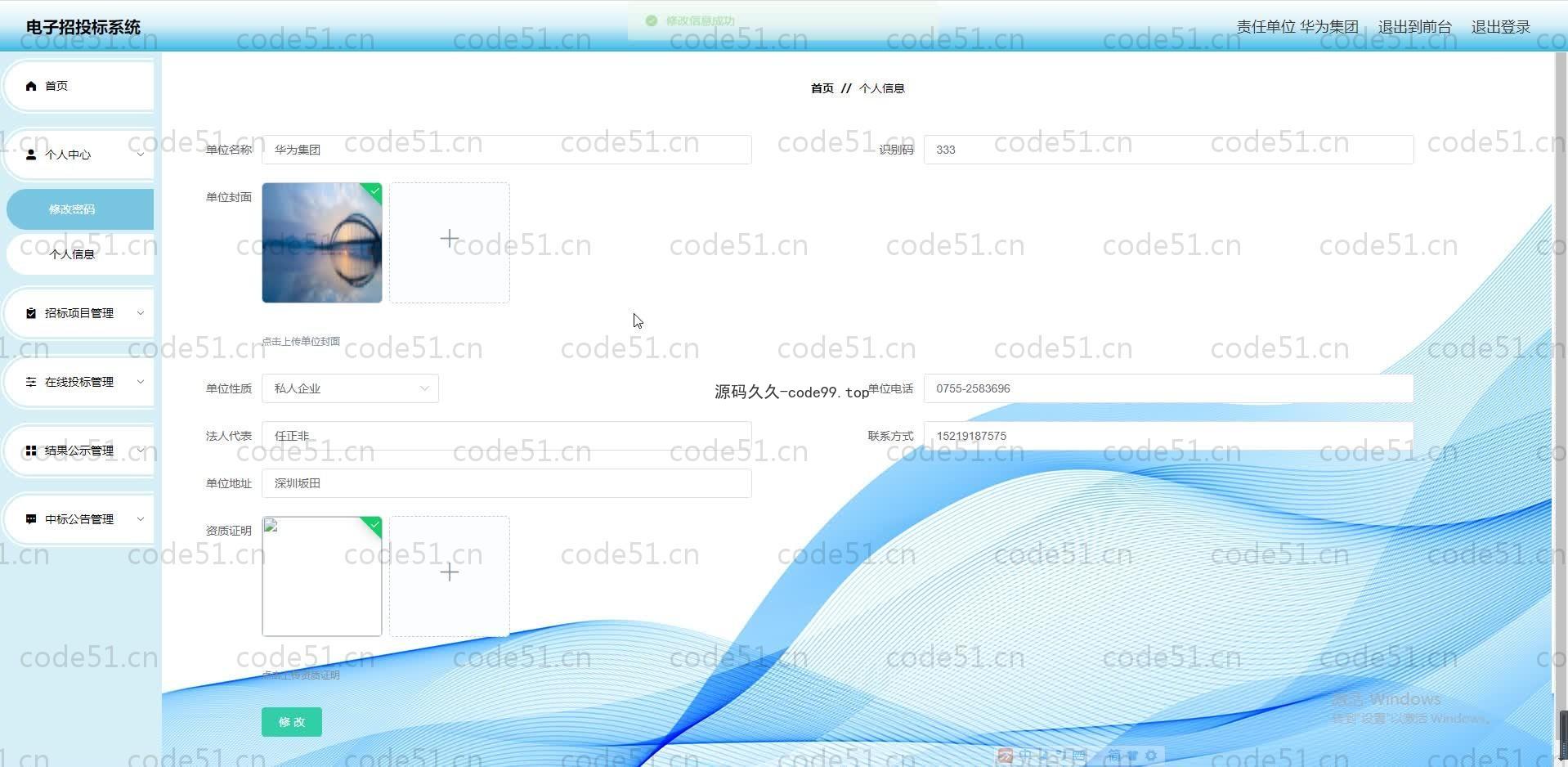 基于SpringBoot+MySQL+Vue.js的电子招标系统
