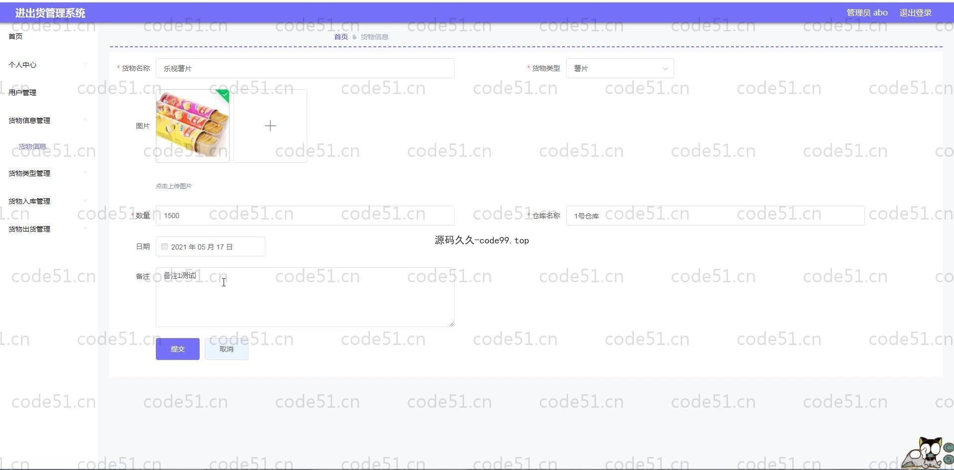 基于SpringBoot+MySQL+Vue.js的进出货管理系统(附论文)