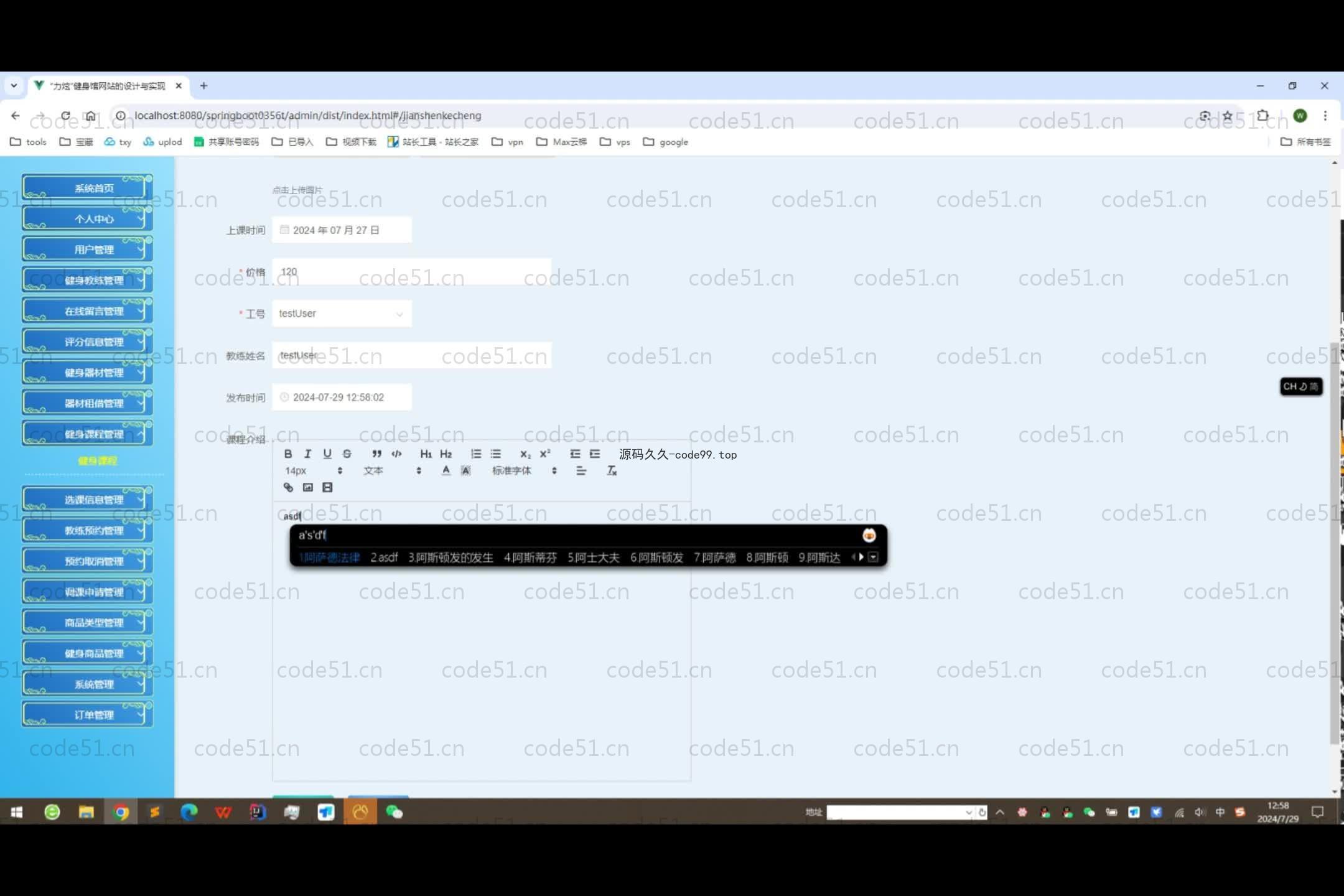 基于SpringBoot+MySQL+Vue.js的健身馆管理系统(附论文)