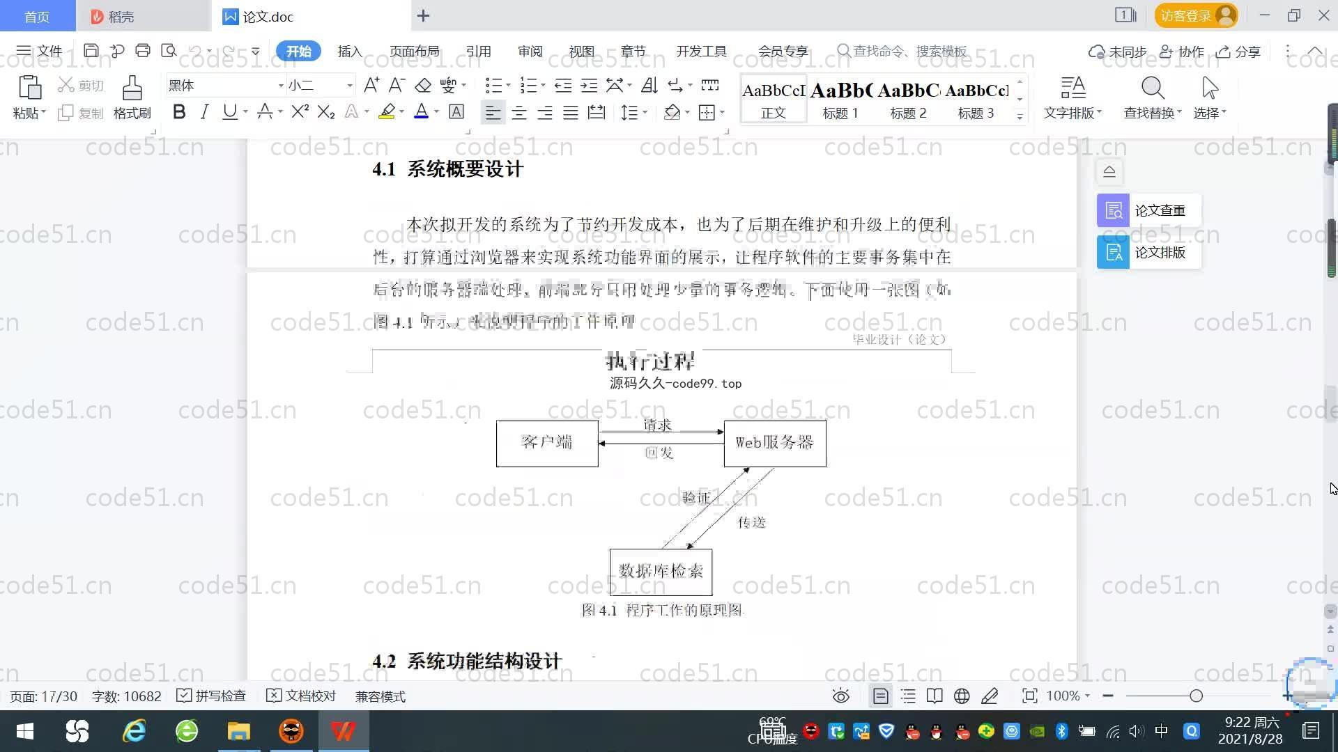 基于SpringBoot+MySQL+Vue.js的B2C电子商务系统(附论文)