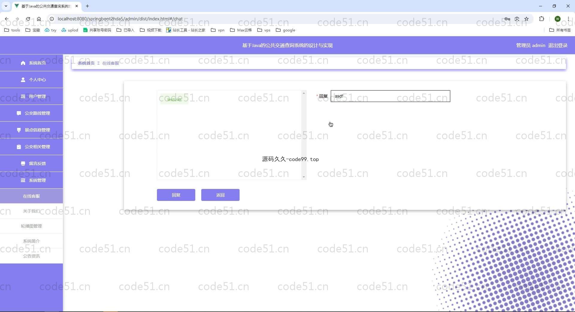 基于SpringBoot+MySQL+Vue.js的公共交通查询系统(附论文)