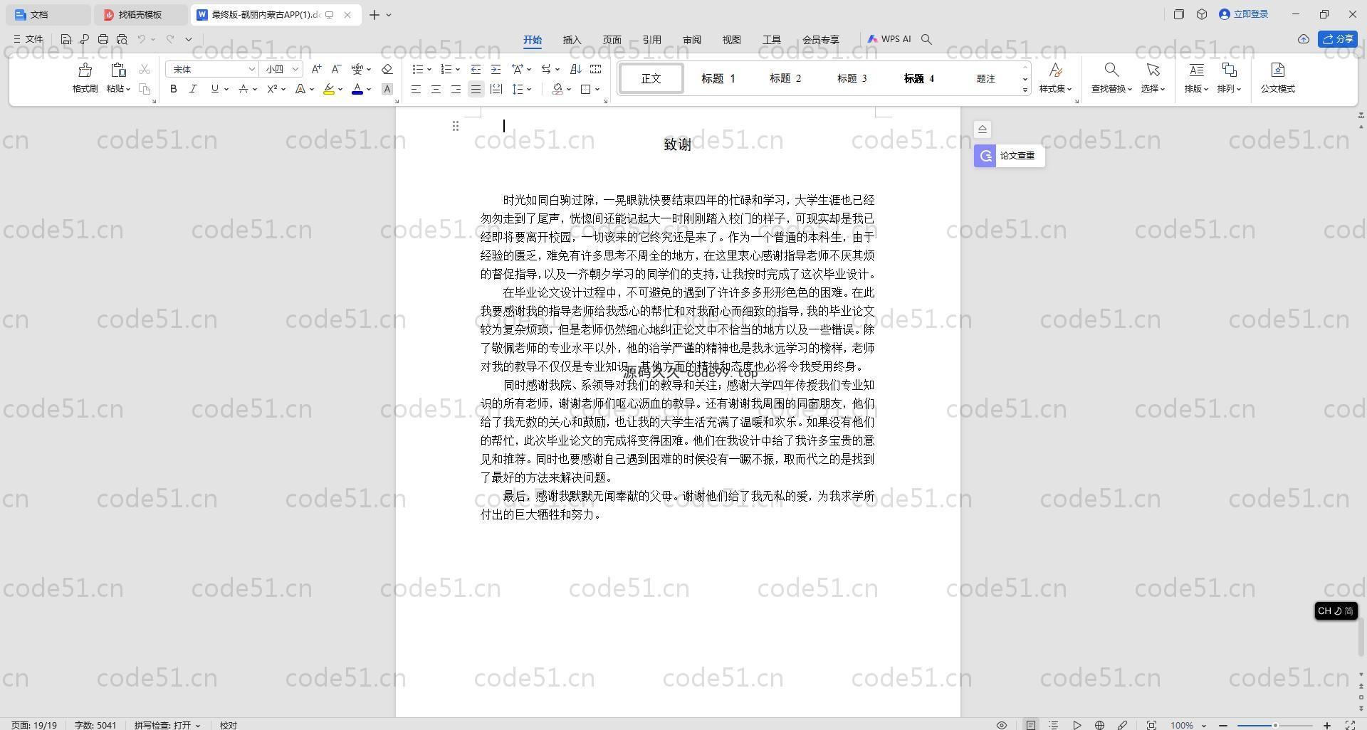 基于SpringBoot+MySQL+Vue.js+Uniapp的靓丽内蒙古旅游app(附论文)
