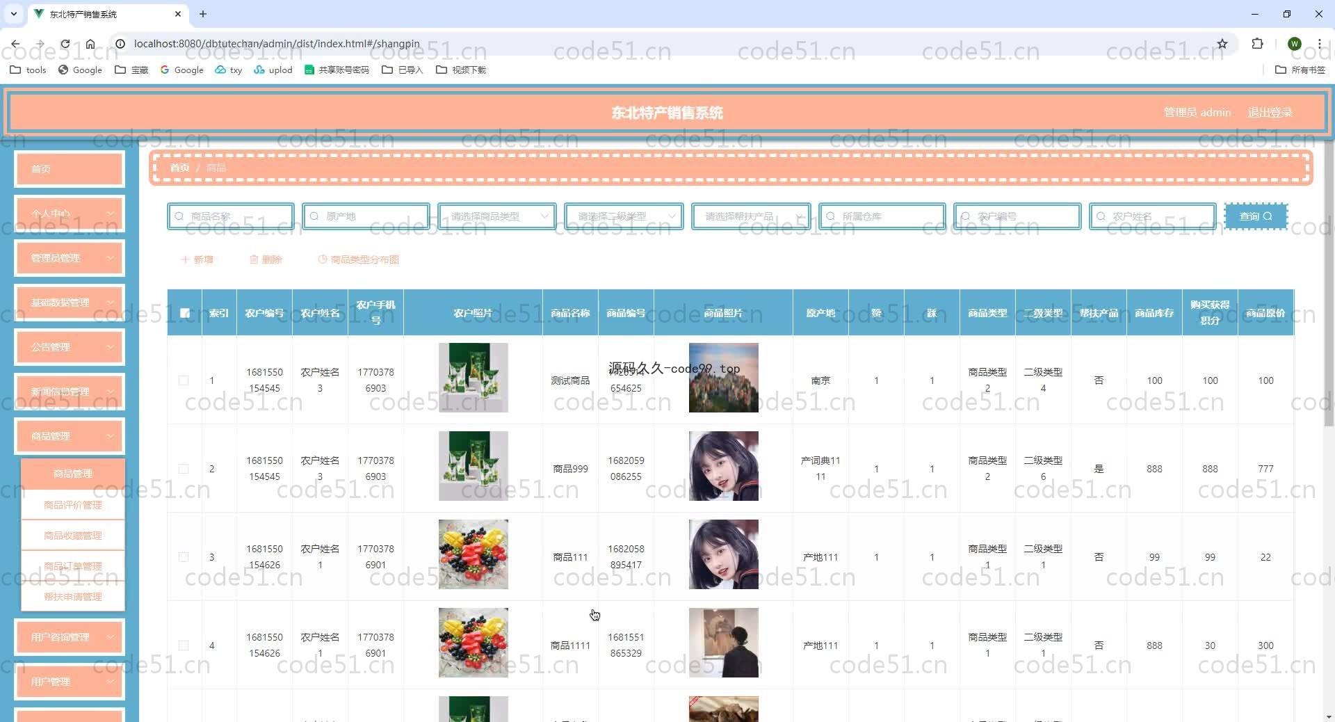 基于SpringBoot+MySQL+Vue.js的东北特产销售系统(附论文）