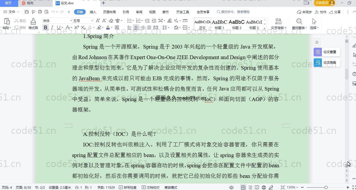 基于SpringBoot+MySQL+Vue.js的在线学习系统(附论文)