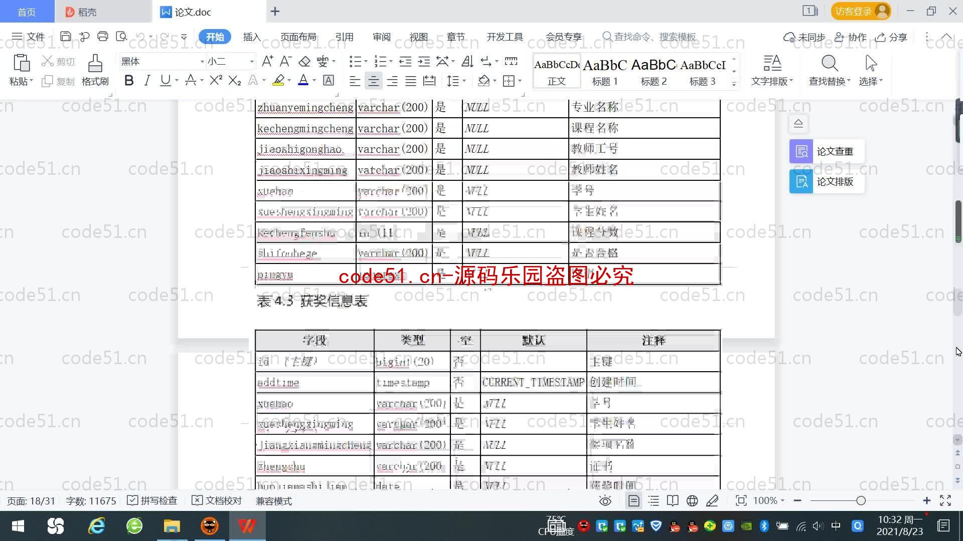 基于SpringBoot+MySQL+SSM+Vue.js的高校学生综合素质评测系统