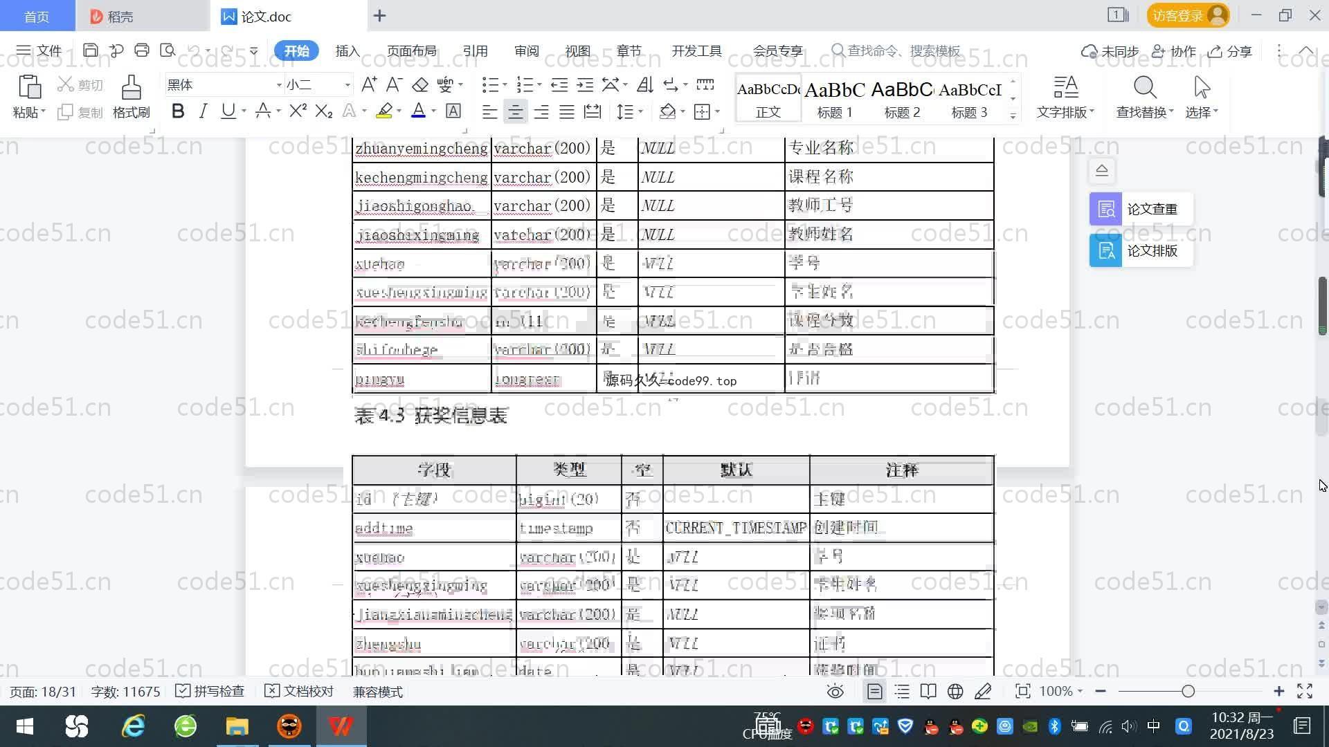 基于SpringBoot+MySQL+Vue.js的高校学生综合素质评测系统