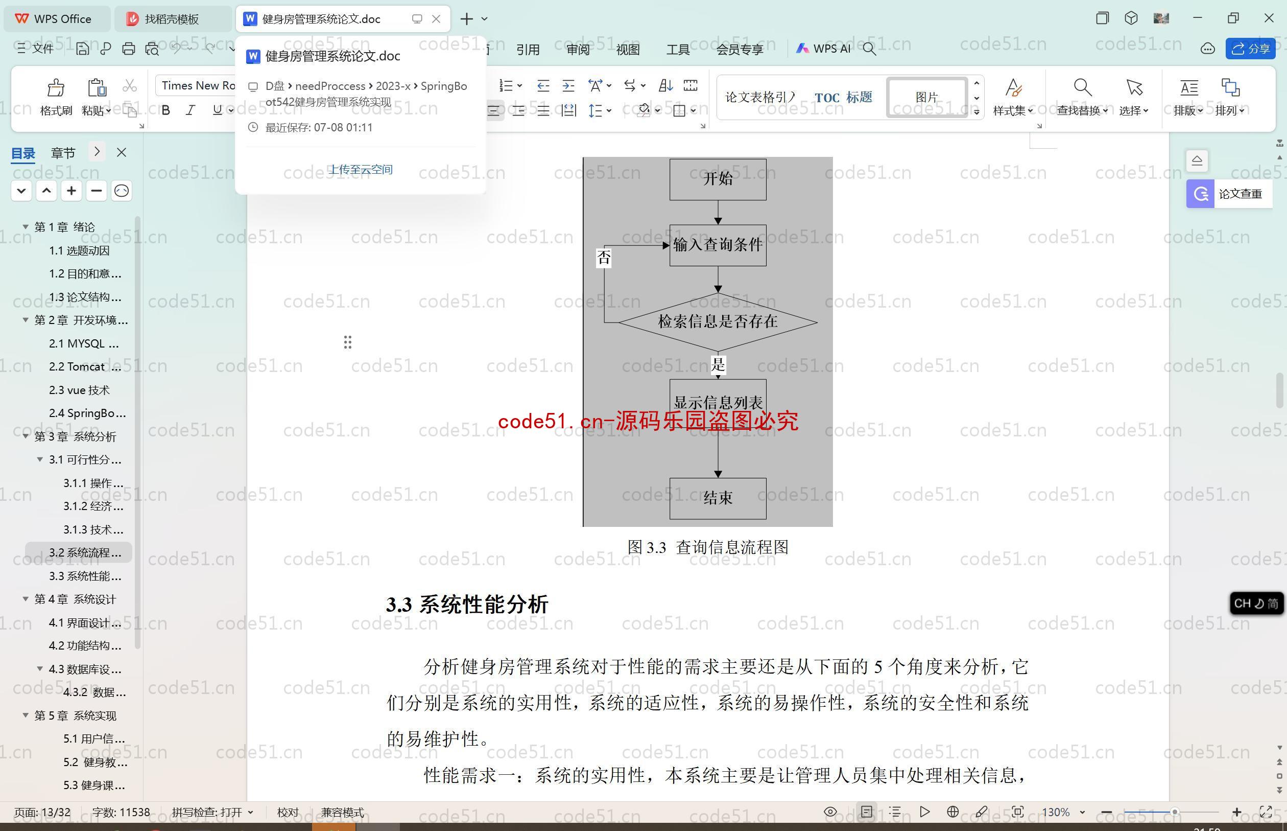 基于SpringBoot+MySQL+SSM+Vue.js的健身房管理系统(附论文)