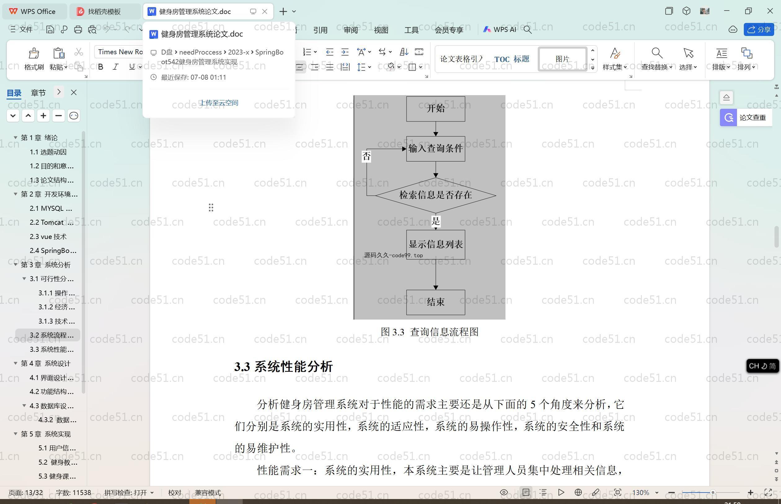 基于SpringBoot+MySQL+Vue.js的健身房管理系统(附论文)