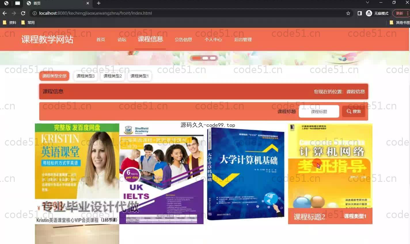基于SpringBoot+MySQL+Vue.js的课程教学系统(附论文)