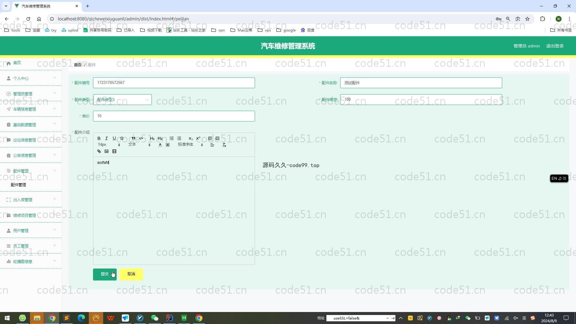 基于SpringBoot+MySQL+Vue.js+Uniapp的汽车维修管理系统(附论文)