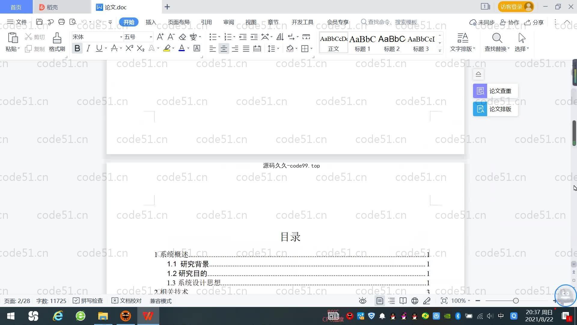 基于SpringBoot+MySQL+Vue.js的毕业生跟踪反馈系统(附论文)
