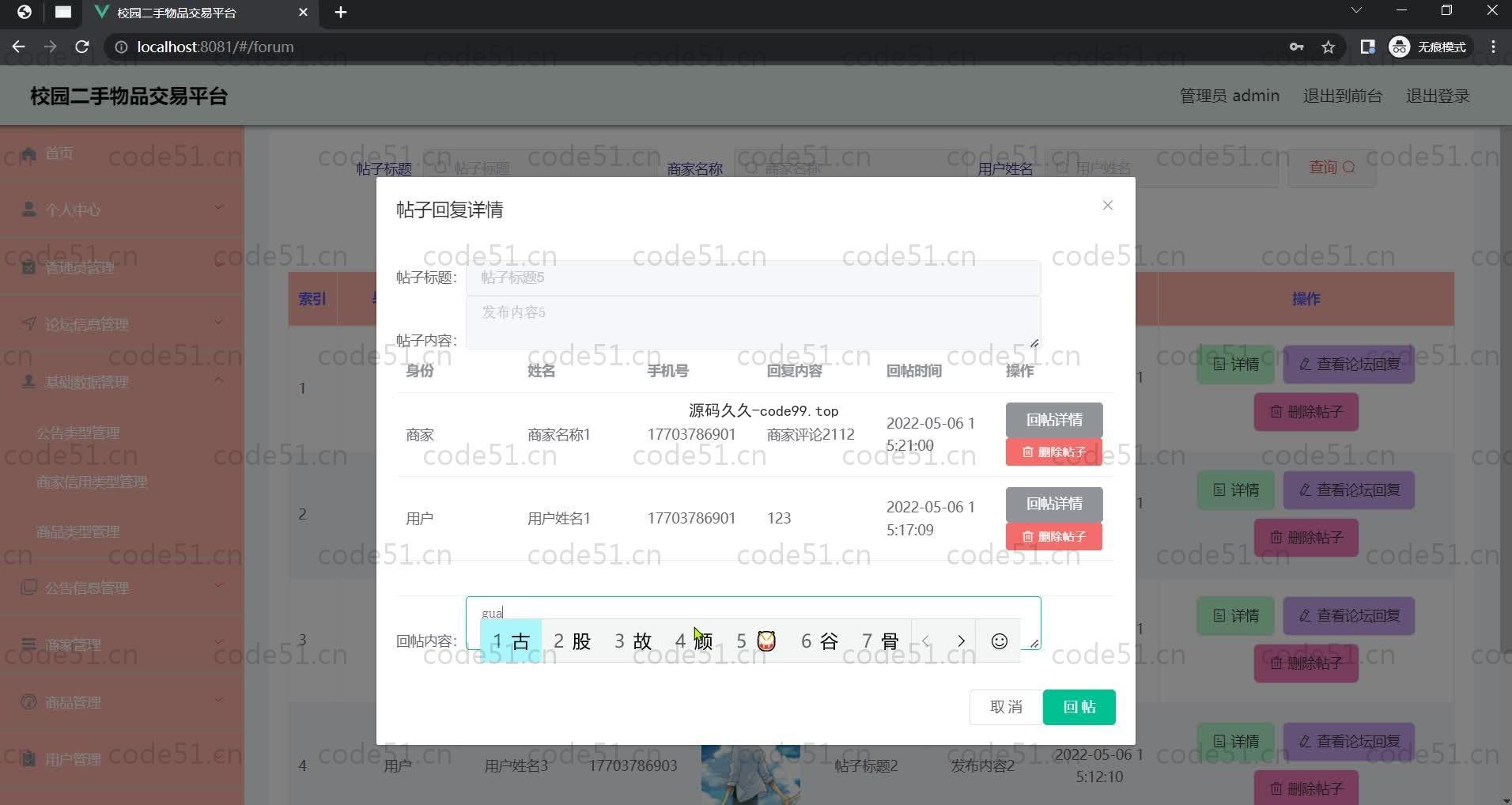基于SpringBoot+MySQL+Vue.js的校园二手物品交易系统(附论文)