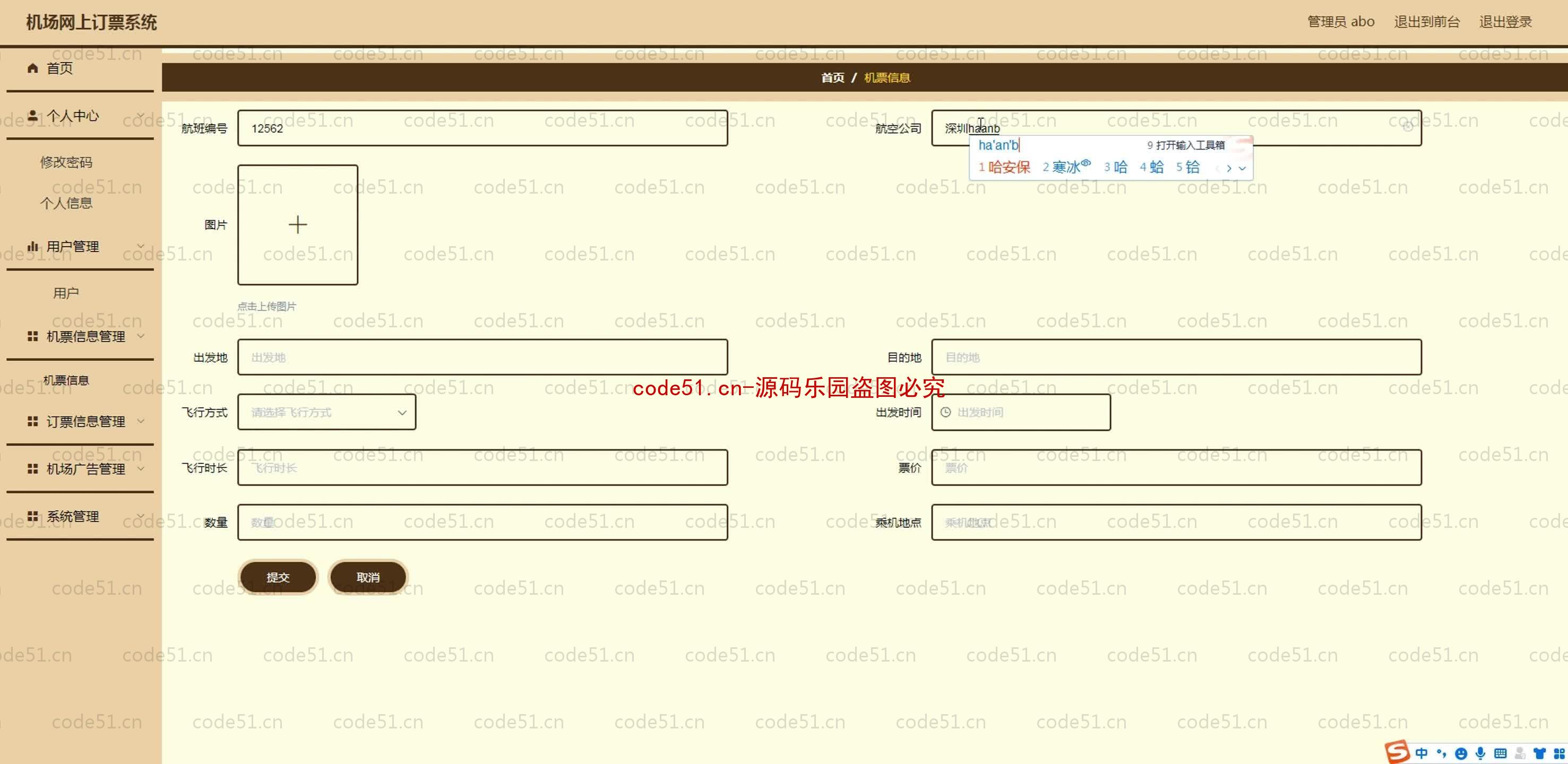 基于SpringBoot+MySQL+SSM+Vue.js的机场订票系统