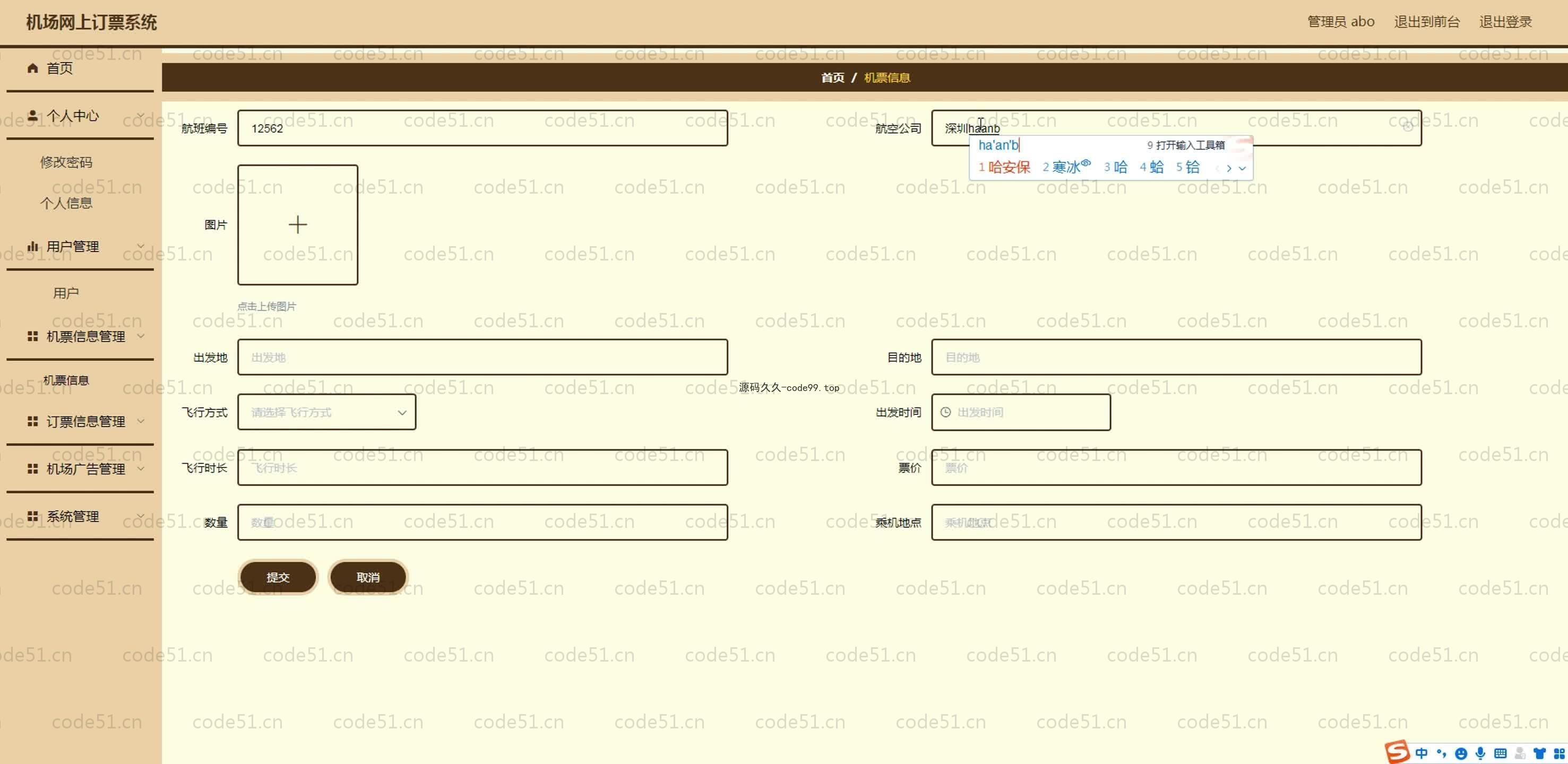 基于SpringBoot+MySQL+Vue.js的机场订票系统