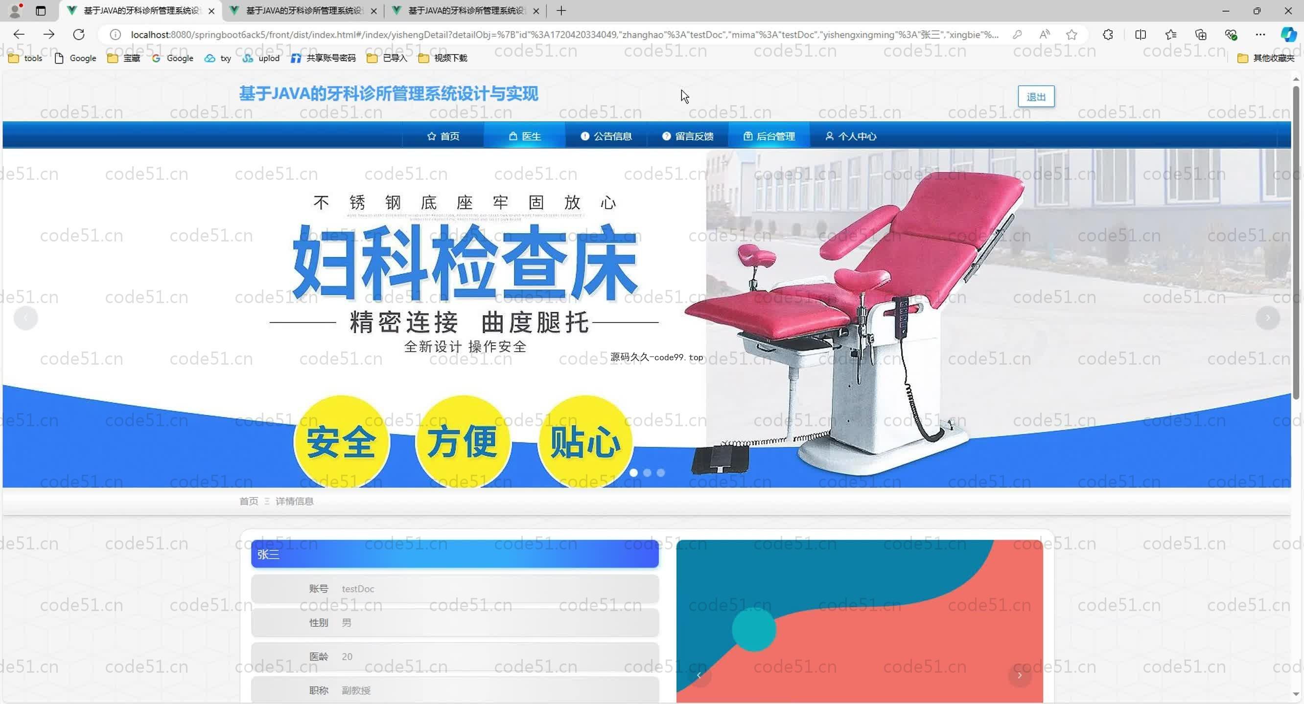 基于SpringBoot+MySQL+Vue前后端分离的牙科诊所管理系统(附论文)