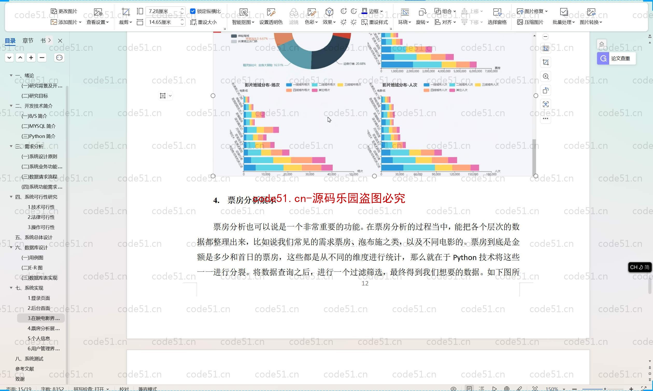 基于Python+Django+MySQL的大数据的电影市场预测分析系统(附论文)