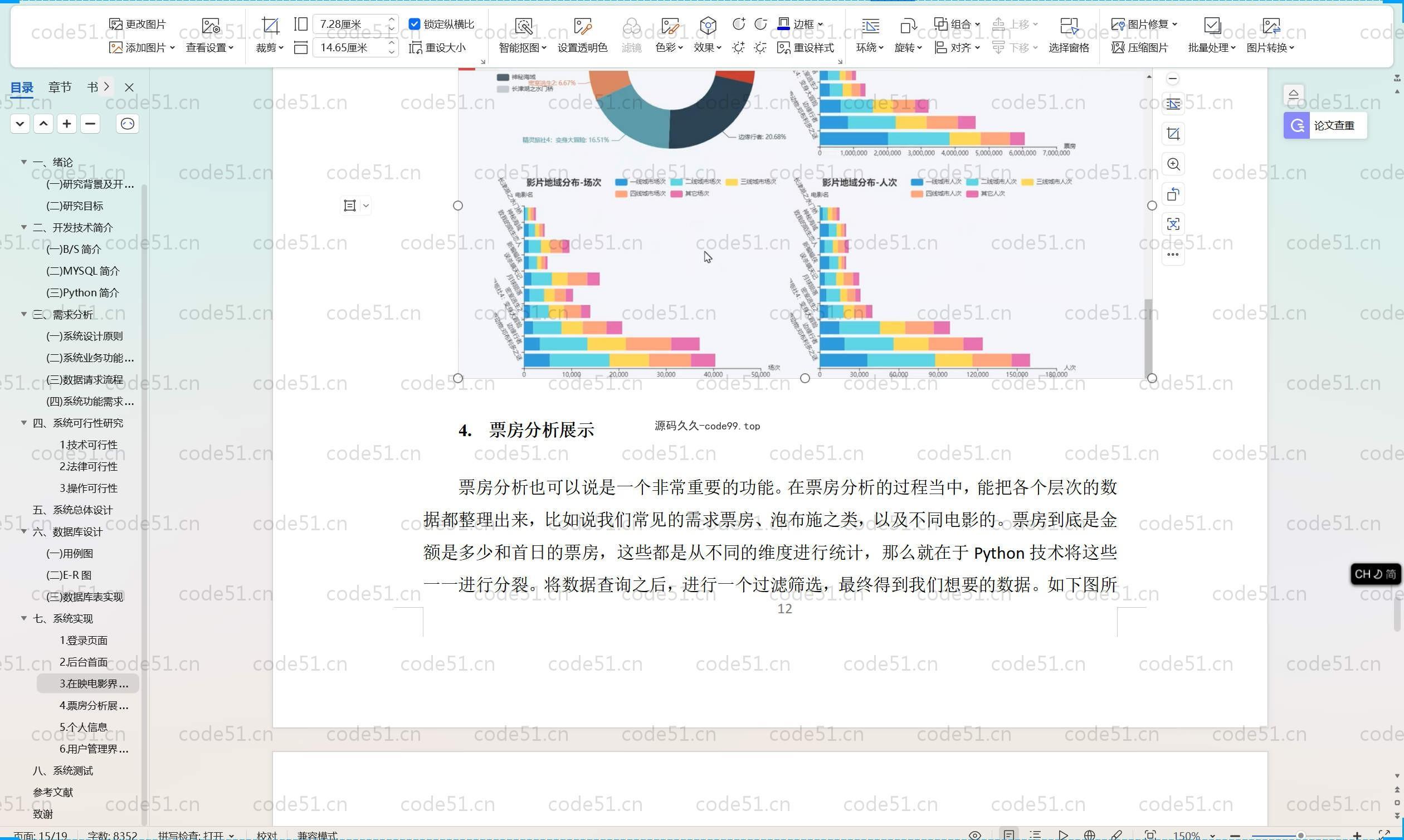 基于Python+Django+MySQL的大数据的电影市场预测分析系统(附论文)