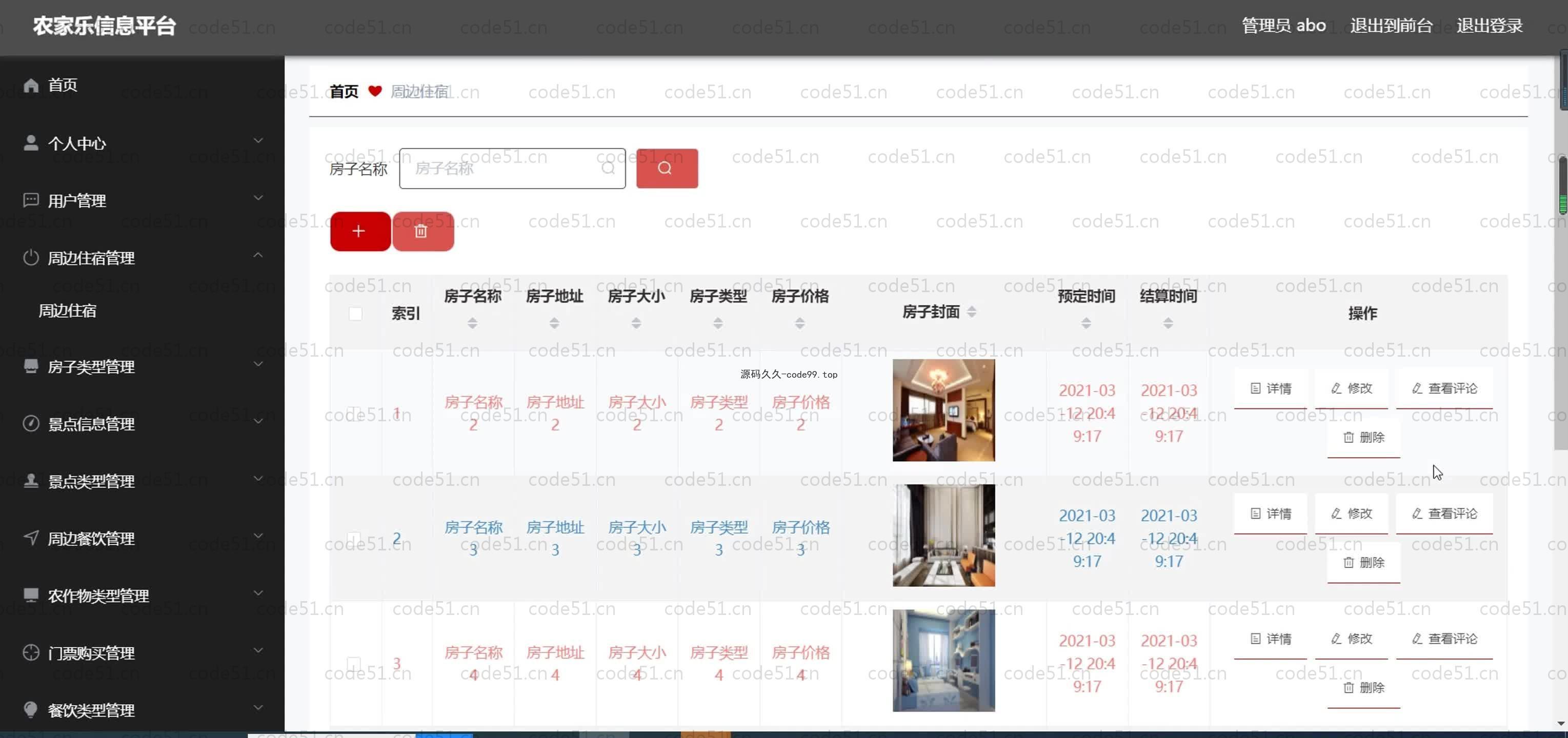 基于SpringBoot+MySQL+Vue.js的农家乐信息管理系统(附论文)