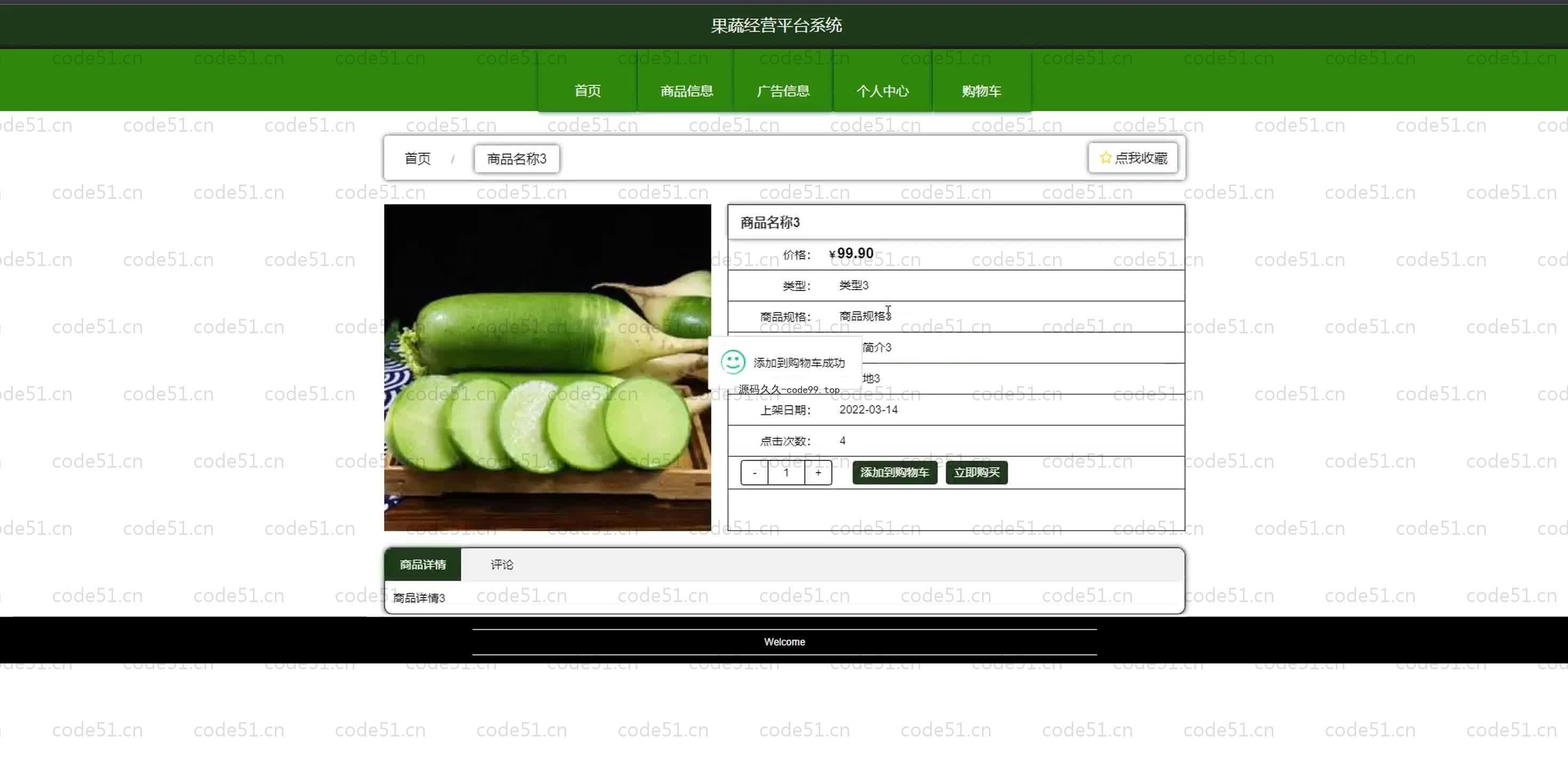基于SpringBoot+MySQL+Vue.js的果蔬经营系统(附论文)