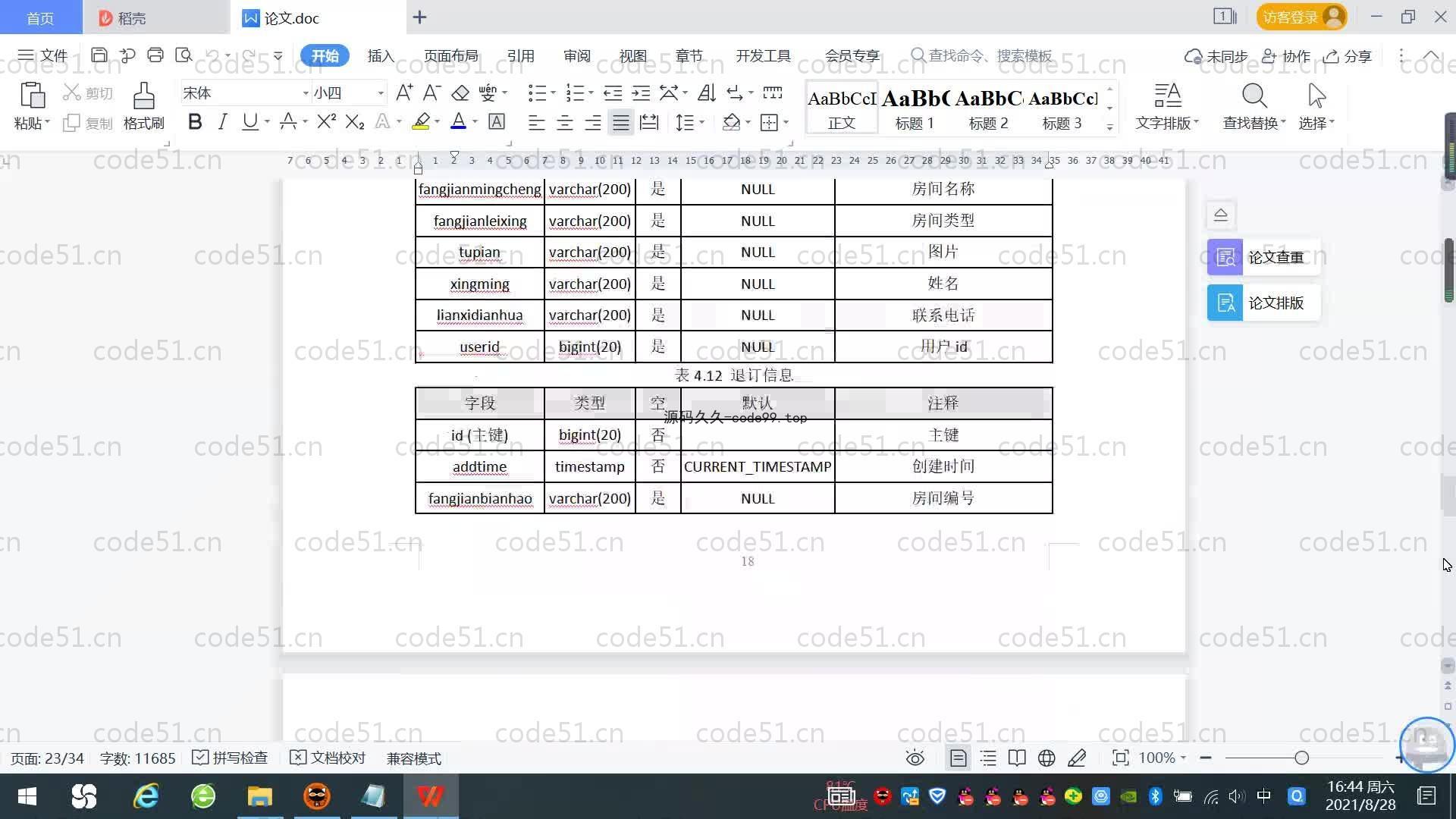 基于SpringBoot+MySQL+Vue.js的个人事务管理系统(附论文)