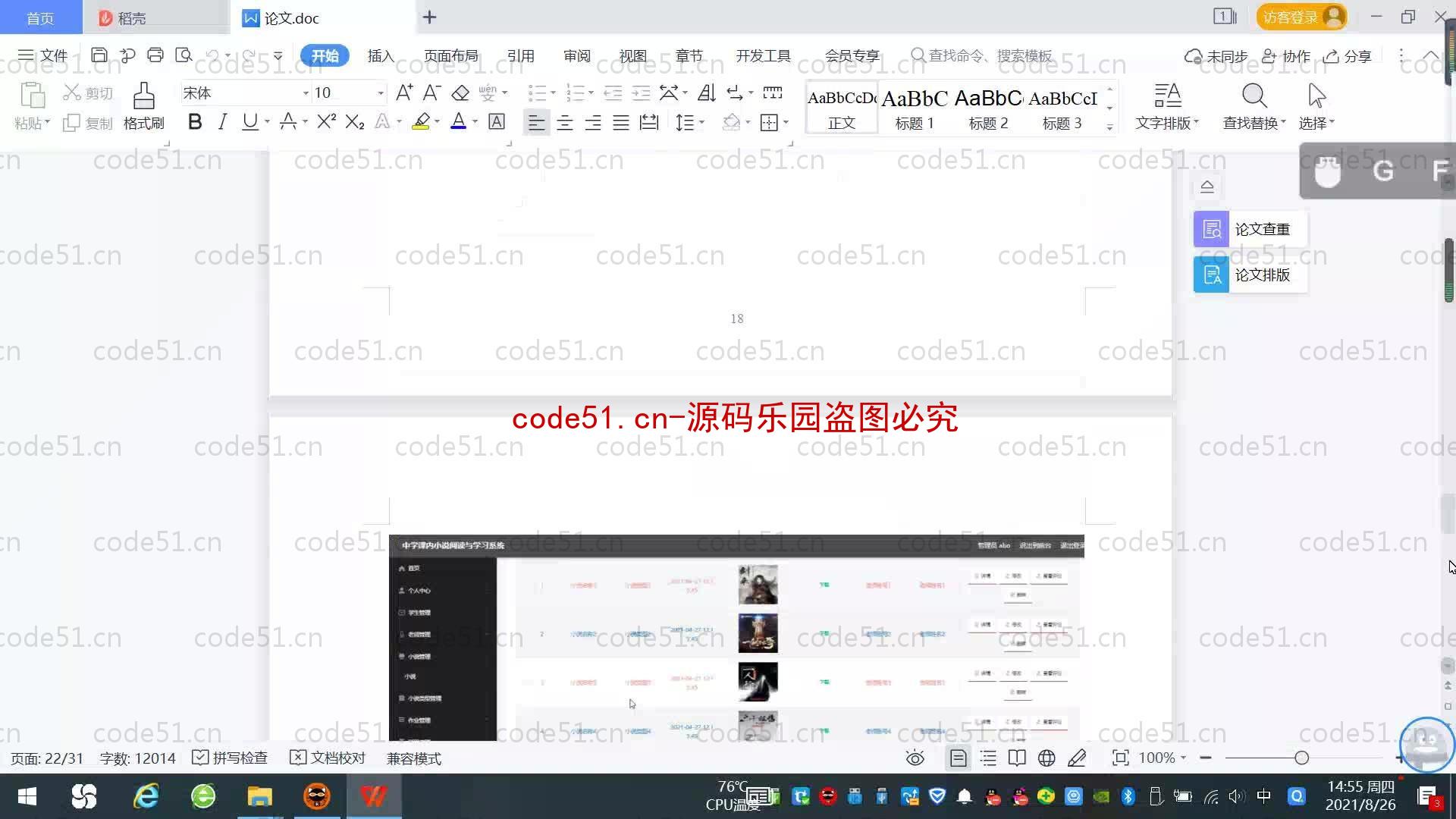 基于SpringBoot+MySQL+SSM+Vue.js的中小学课内阅读学习系统(附论文)