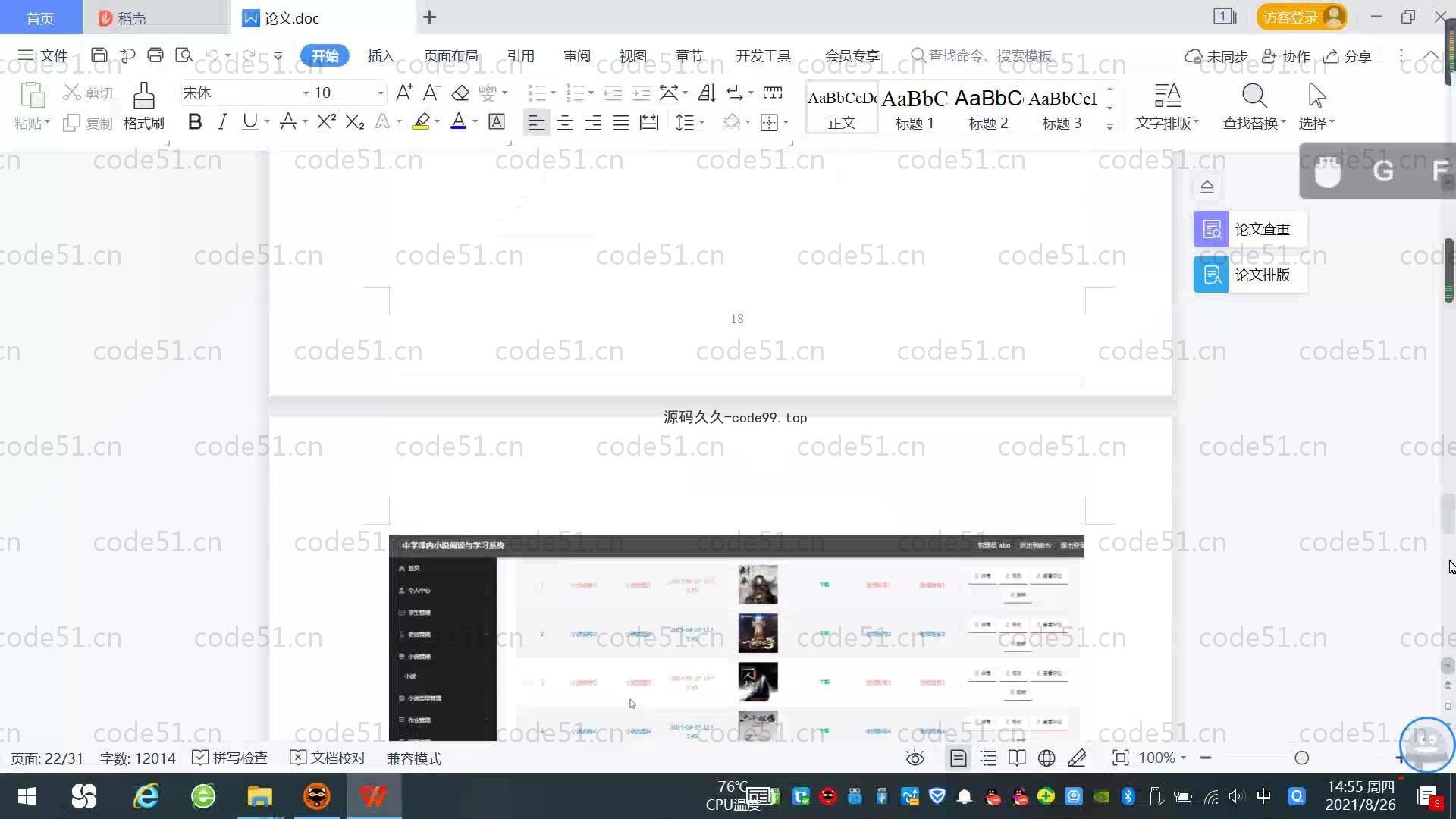 基于SpringBoot+MySQL+Vue.js的中小学课内阅读学习系统(附论文)