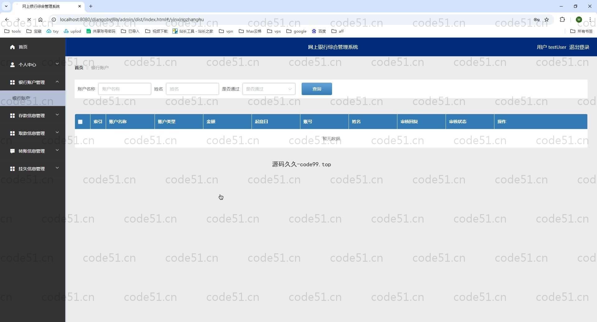 基于Python+Django+MySQL+Vue前后端分离的网上银行综合管理系统(附论文)