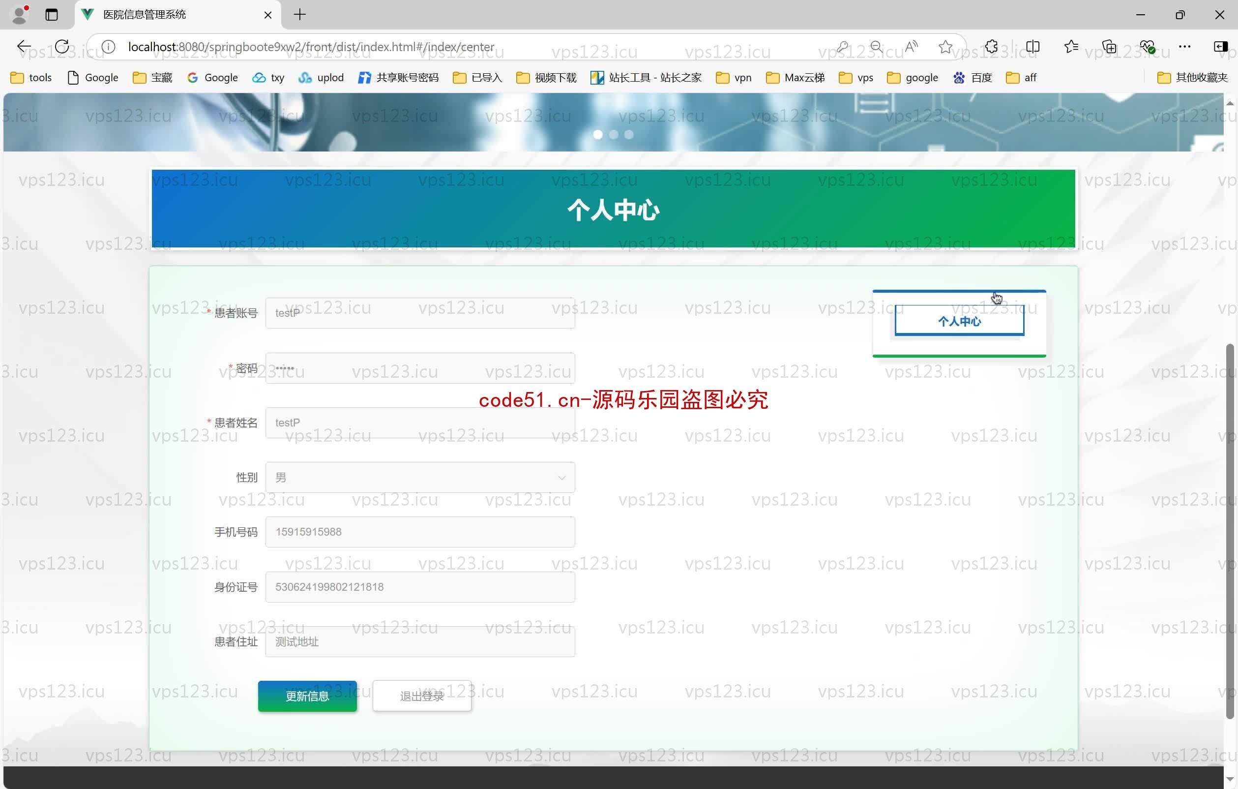 基于SpringBoot+MySQL+SSM+Vue.js的医院信息管理系统